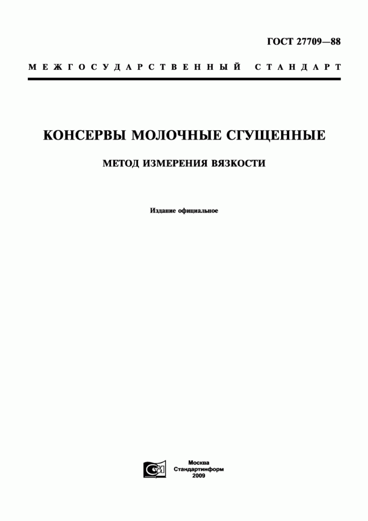 ГОСТ 27709-88 Консервы молочные сгущенные. Метод измерения вязкости