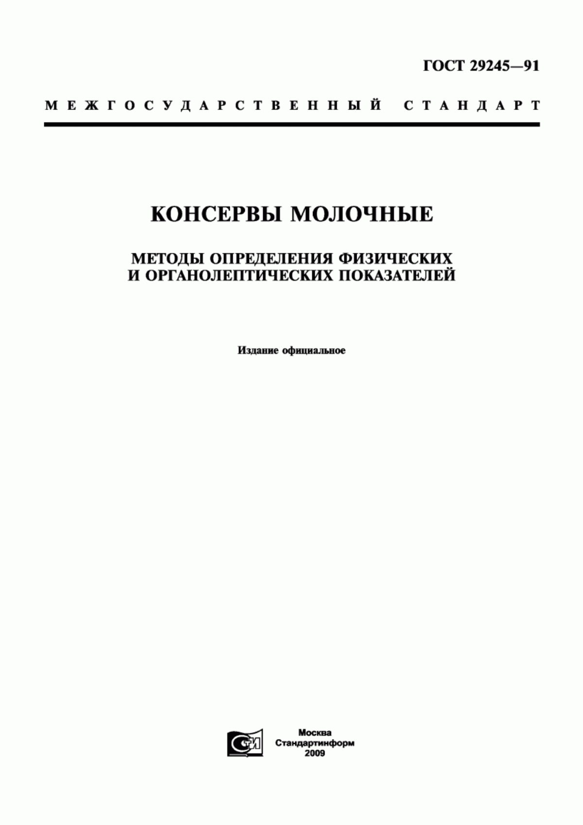 ГОСТ 29245-91 Консервы молочные. Методы определения физических и органолептических показателей