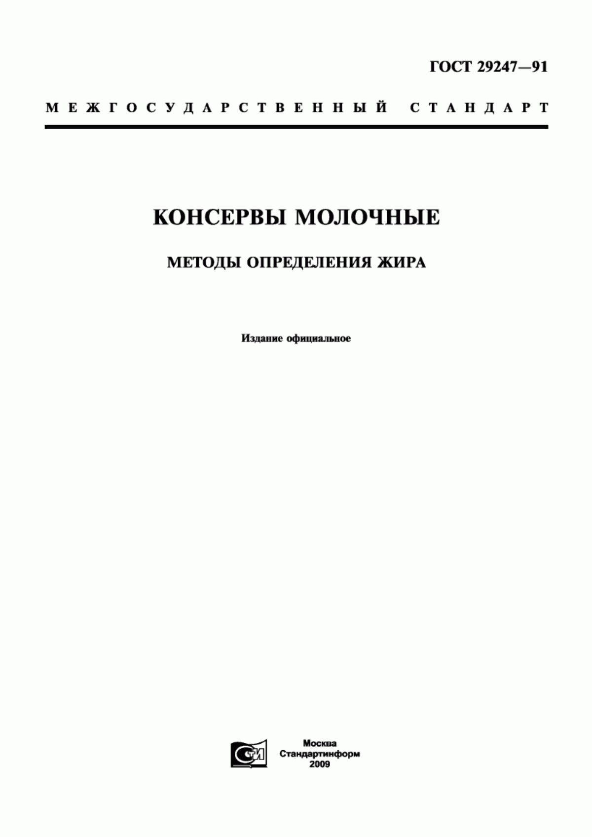 ГОСТ 29247-91 Консервы молочные. Методы определения жира