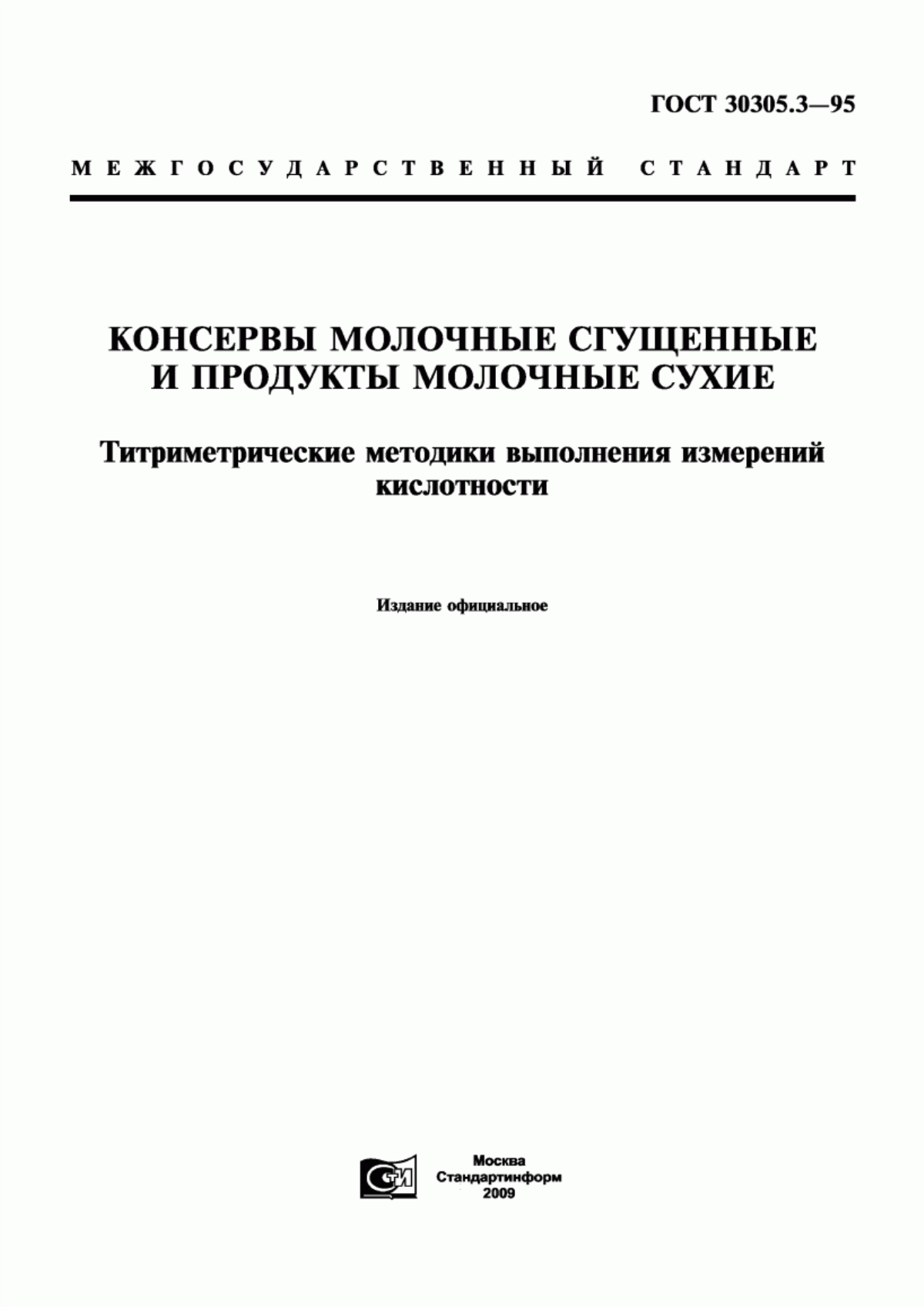 ГОСТ 30305.3-95 Консервы молочные сгущенные и продукты молочные сухие. Титриметрические методики выполнения измерений кислотности