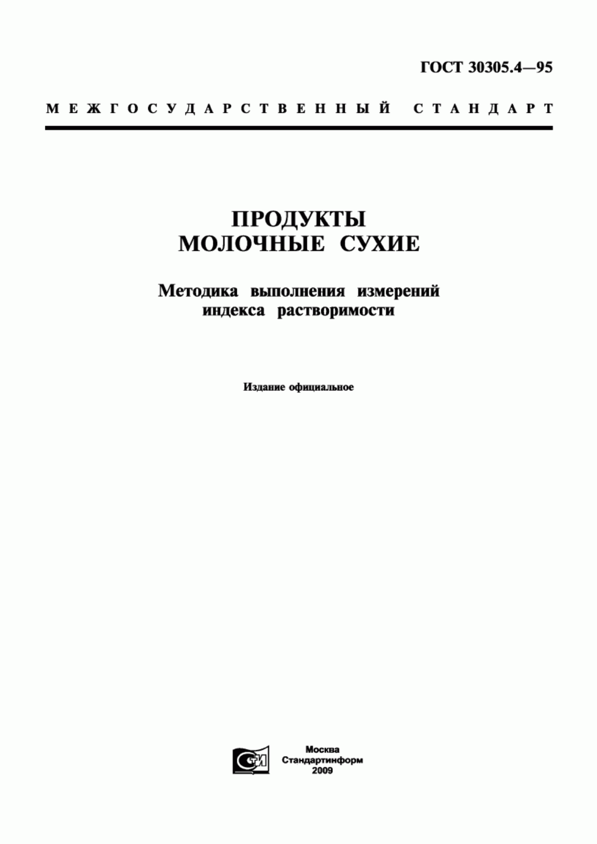 ГОСТ 30305.4-95 Продукты молочные сухие. Методика выполнения измерений индекса растворимости