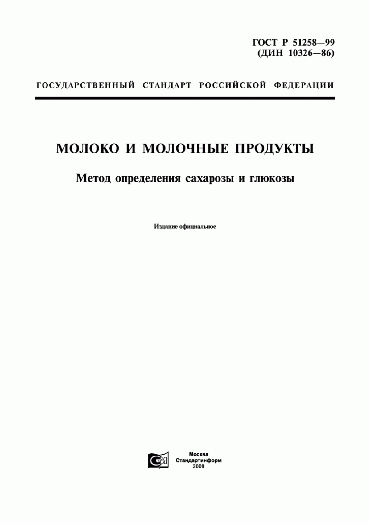 ГОСТ Р 51258-99 Молоко и молочные продукты. Метод определения сахарозы и глюкозы