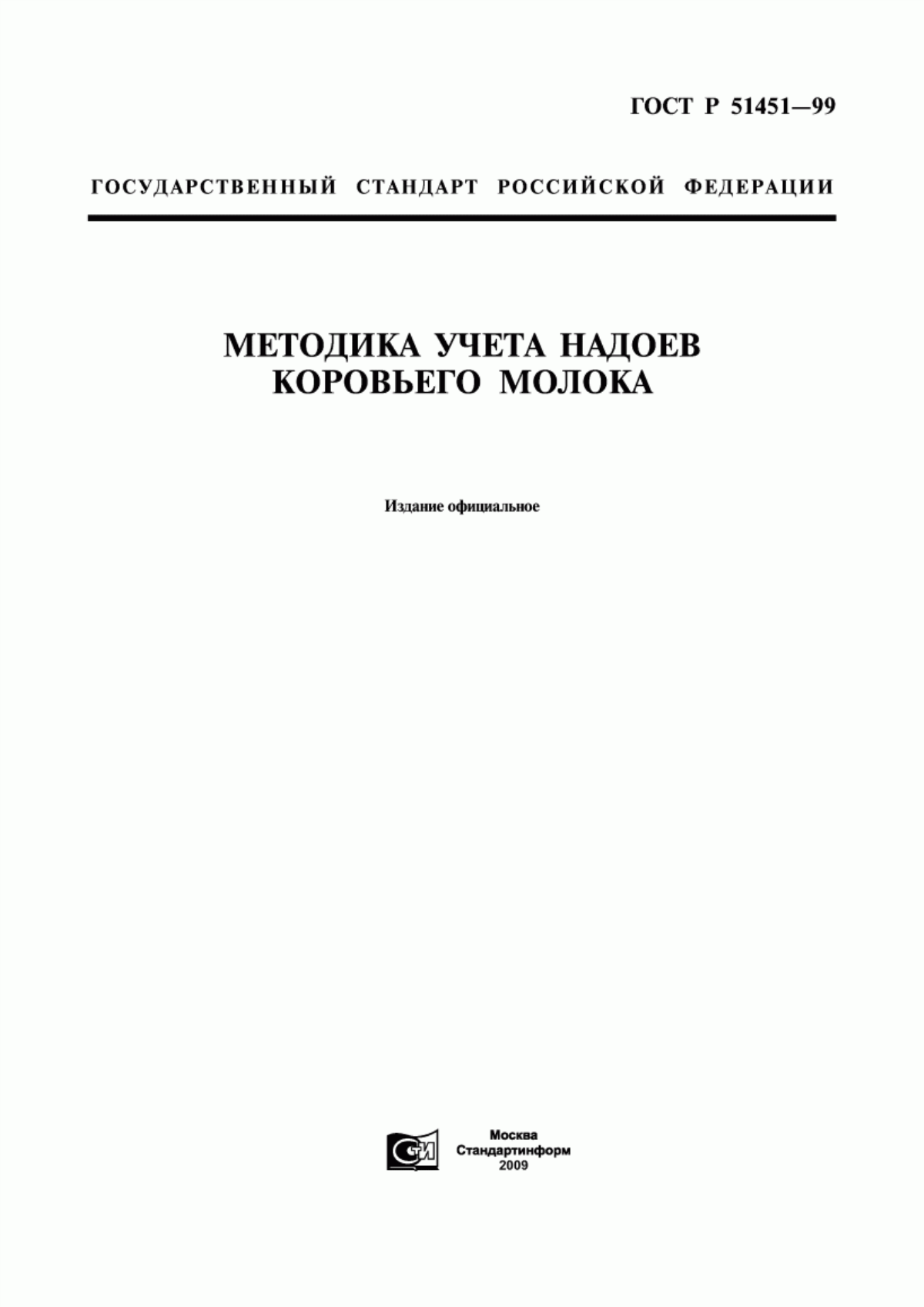 ГОСТ Р 51451-99 Методика учета надоев коровьего молока