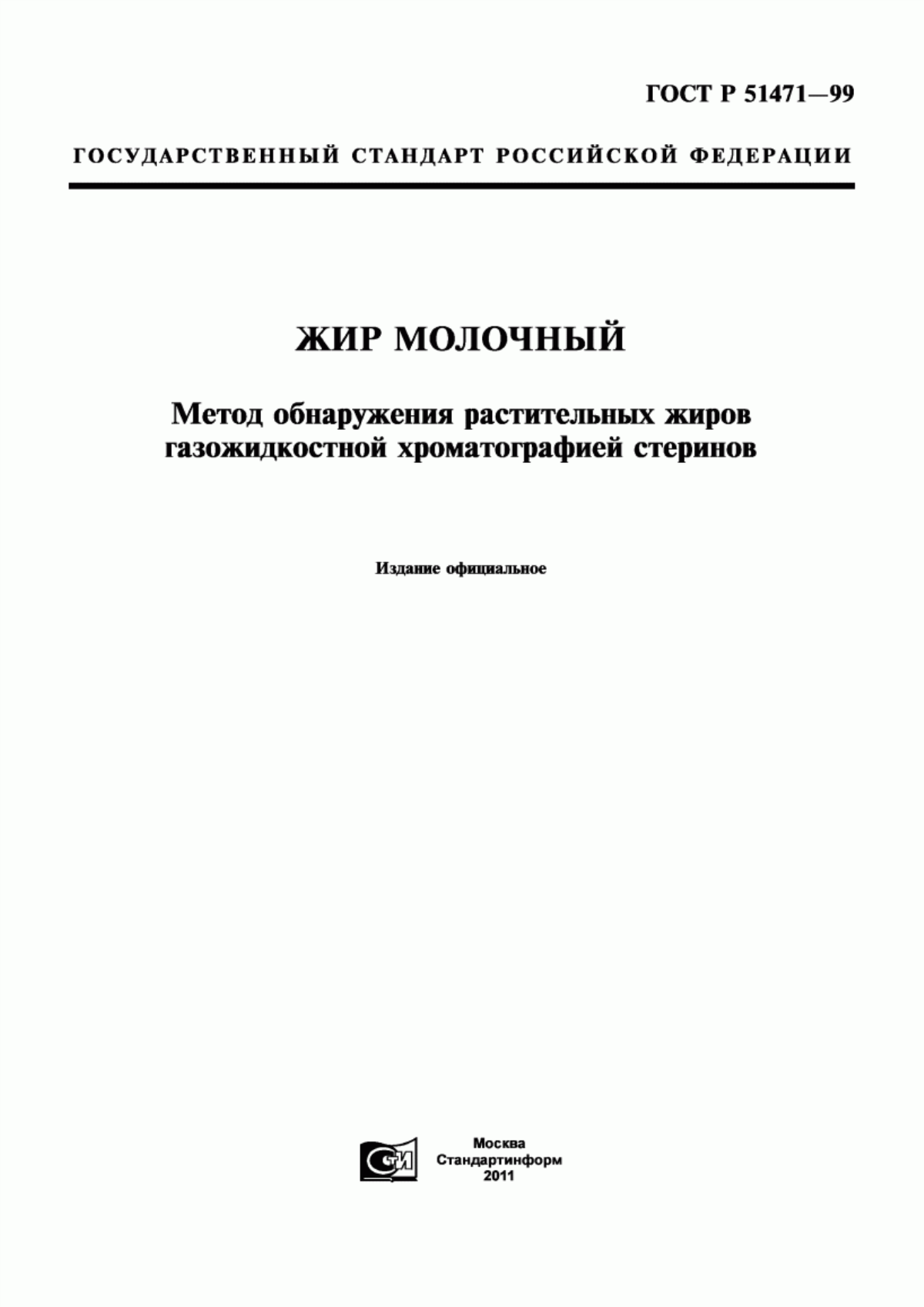 ГОСТ Р 51471-99 Жир молочный. Метод обнаружения растительных жиров газожидкостной хроматографией стеринов