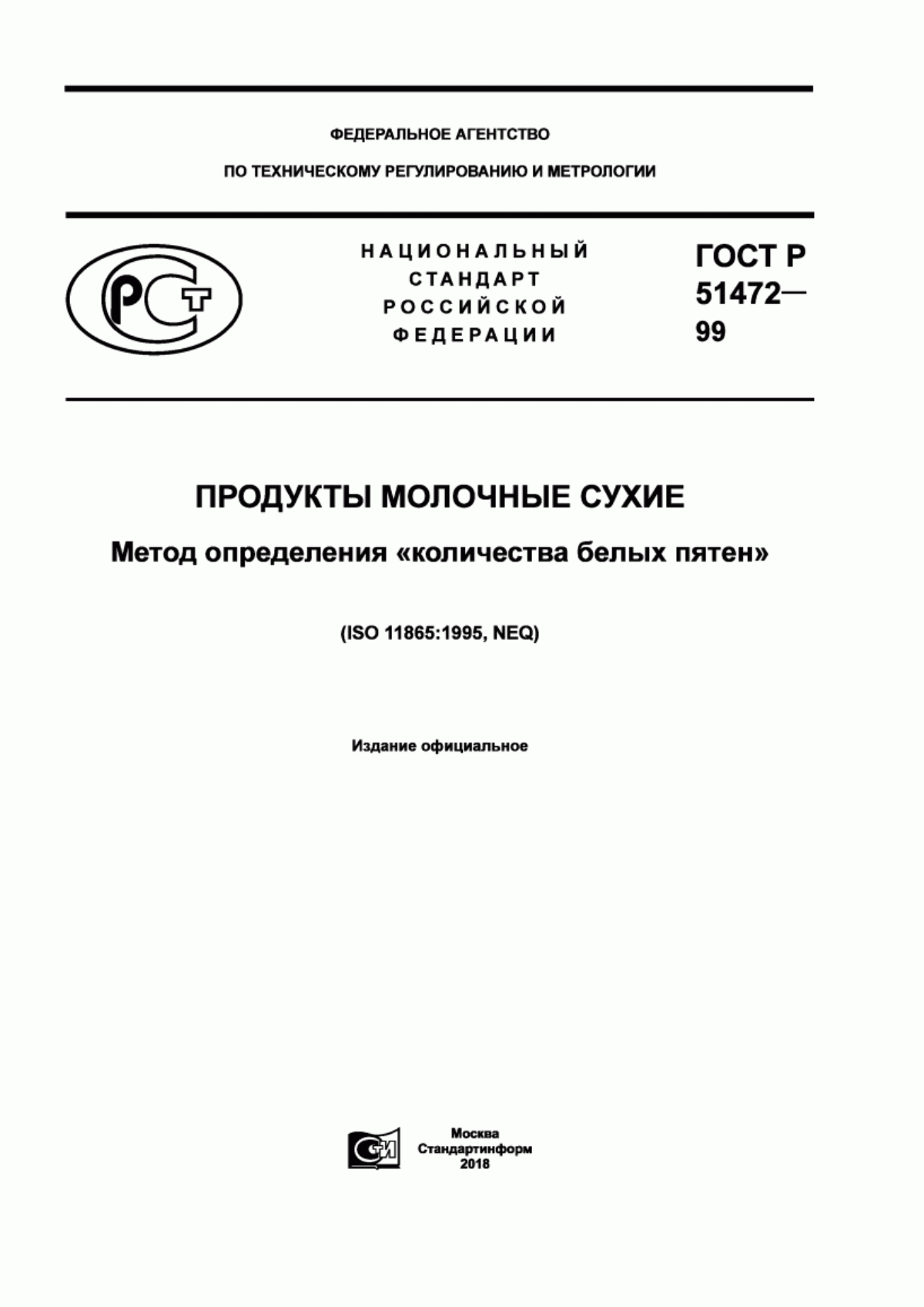 ГОСТ Р 51472-99 Продукты молочные сухие. Метод определения «количества белых пятен»