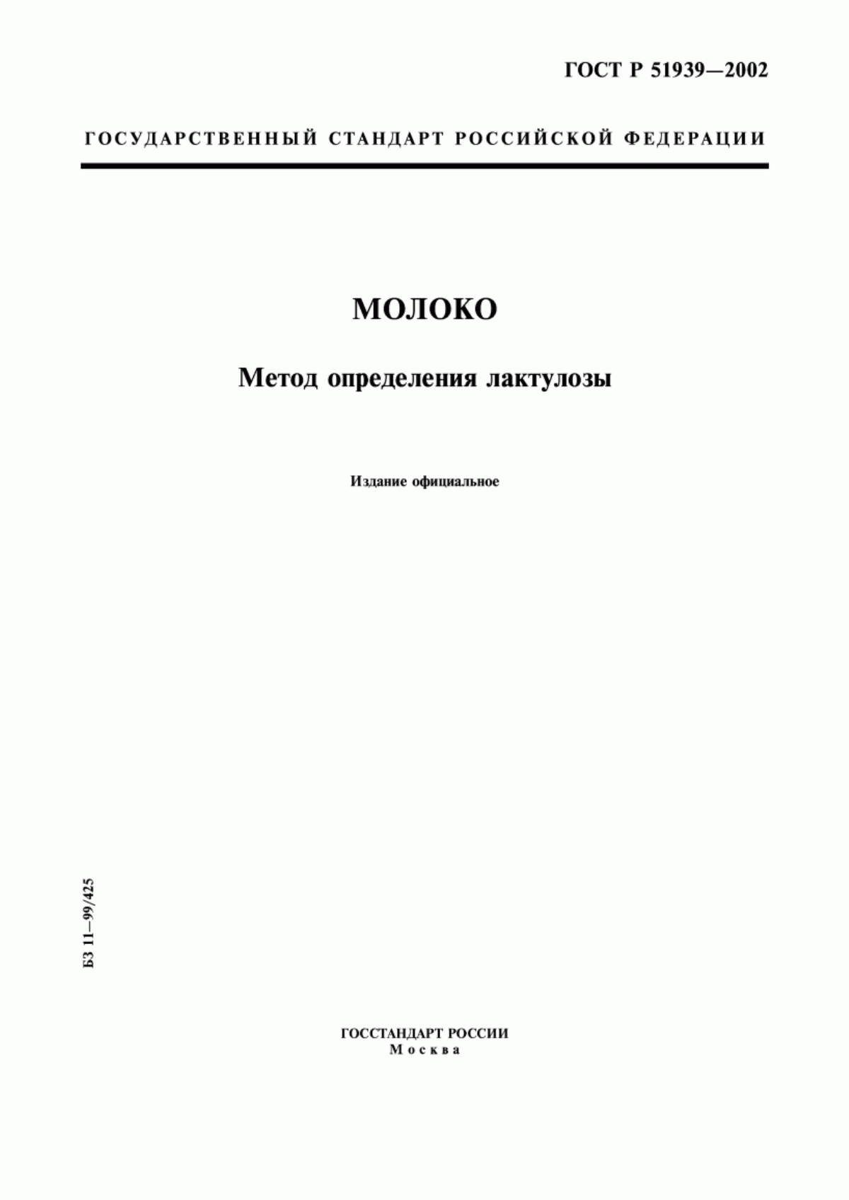 ГОСТ Р 51939-2002 Молоко. Метод определения лактулозы