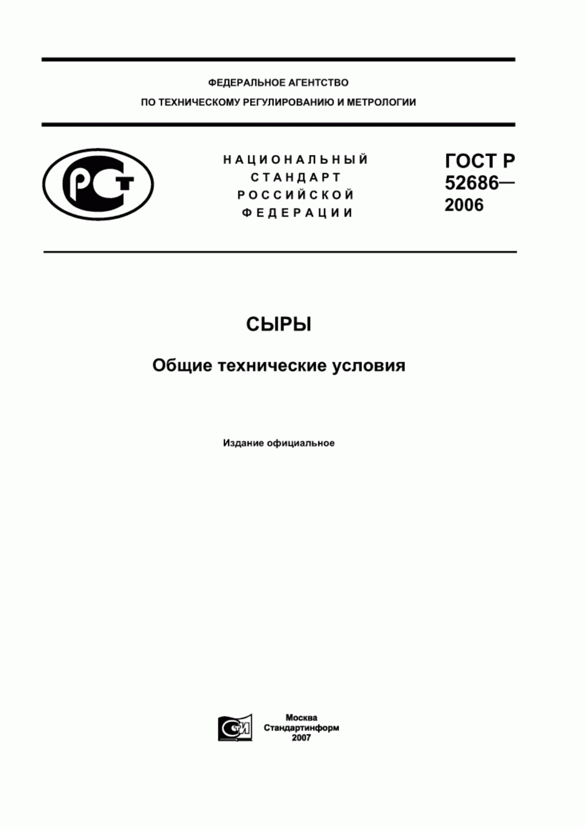 ГОСТ Р 52686-2006 Сыры. Общие технические условия