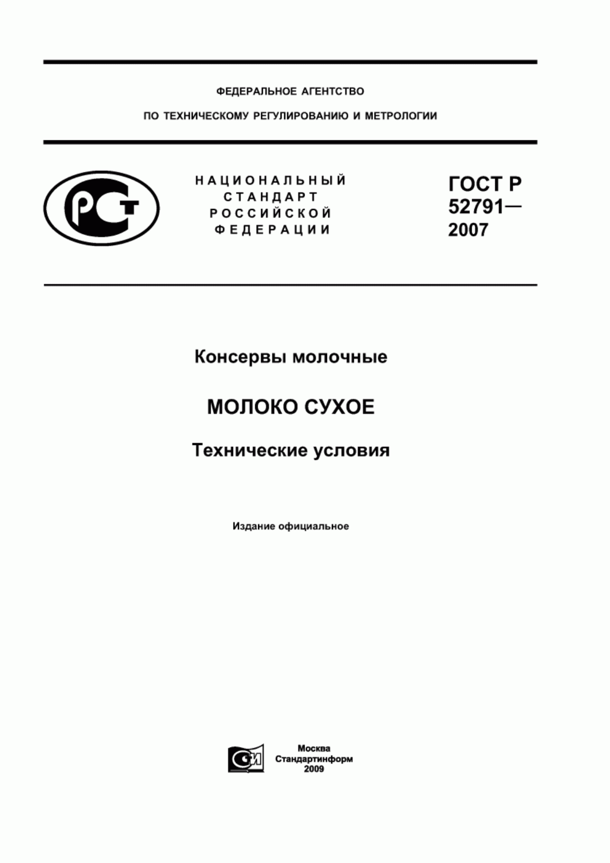 ГОСТ Р 52791-2007 Консервы молочные. Молоко сухое. Технические условия