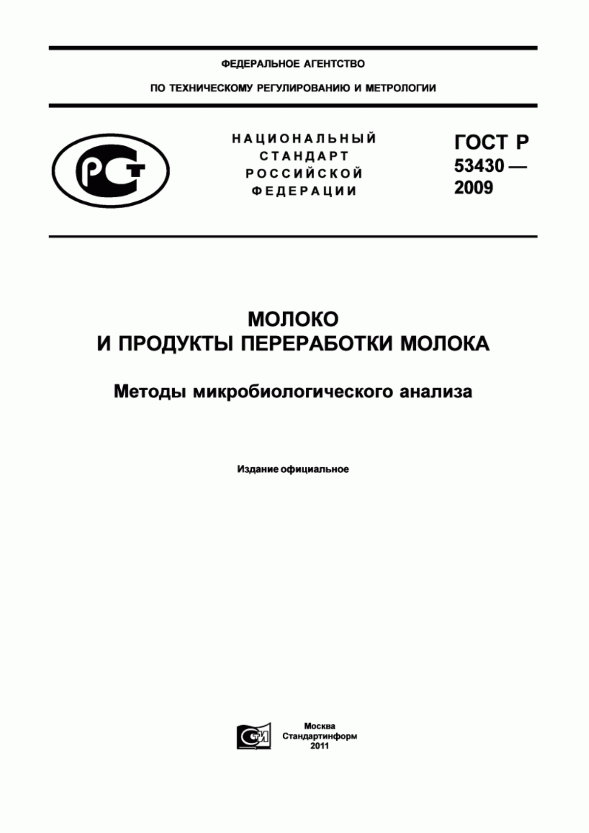 ГОСТ Р 53430-2009 Молоко и продукты переработки молока. Методы микробиологического анализа