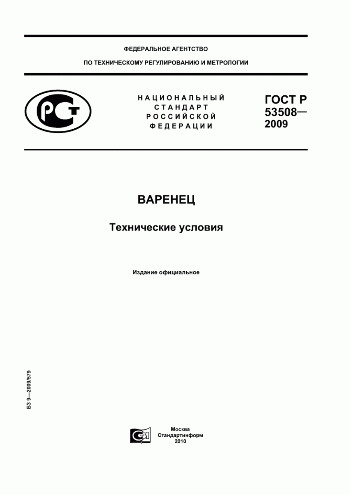 ГОСТ Р 53508-2009 Варенец. Технические условия