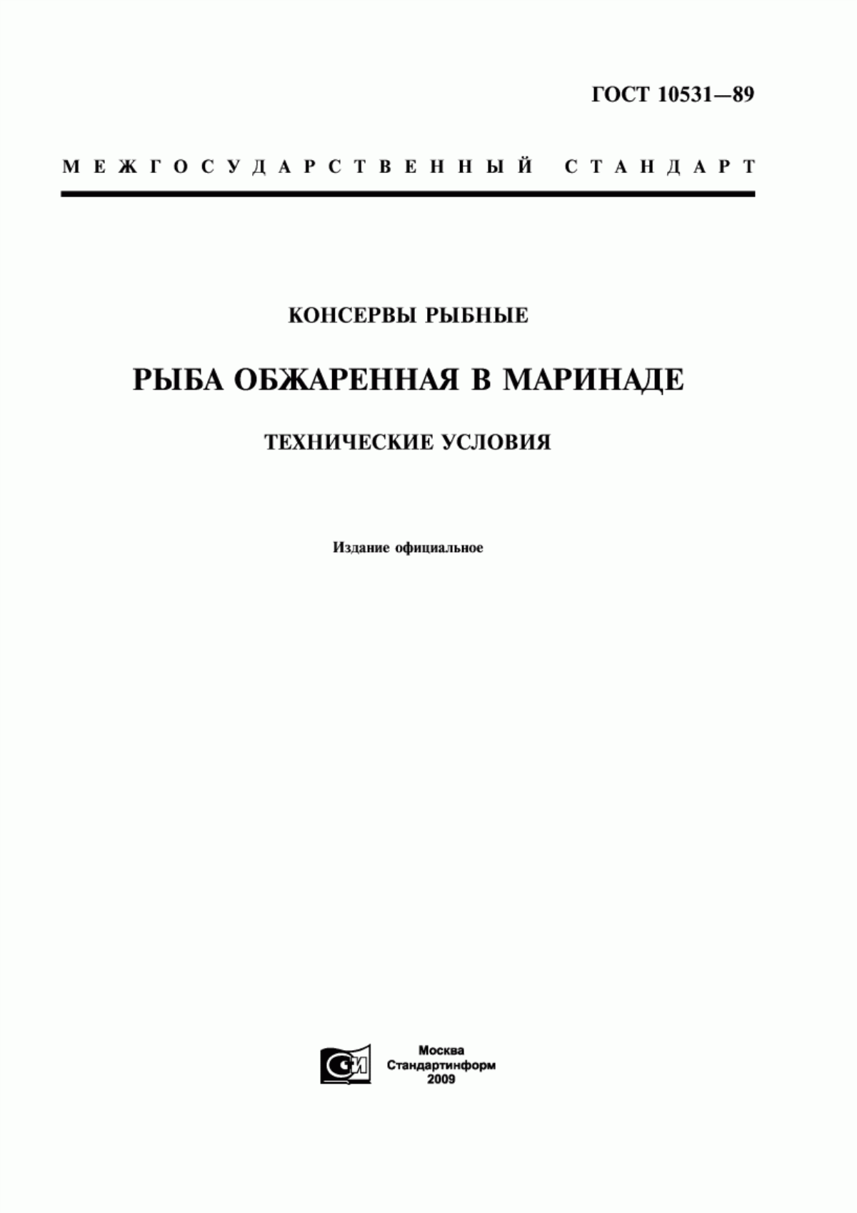 ГОСТ 10531-89 Консервы рыбные. Рыба обжаренная в маринаде. Технические условия