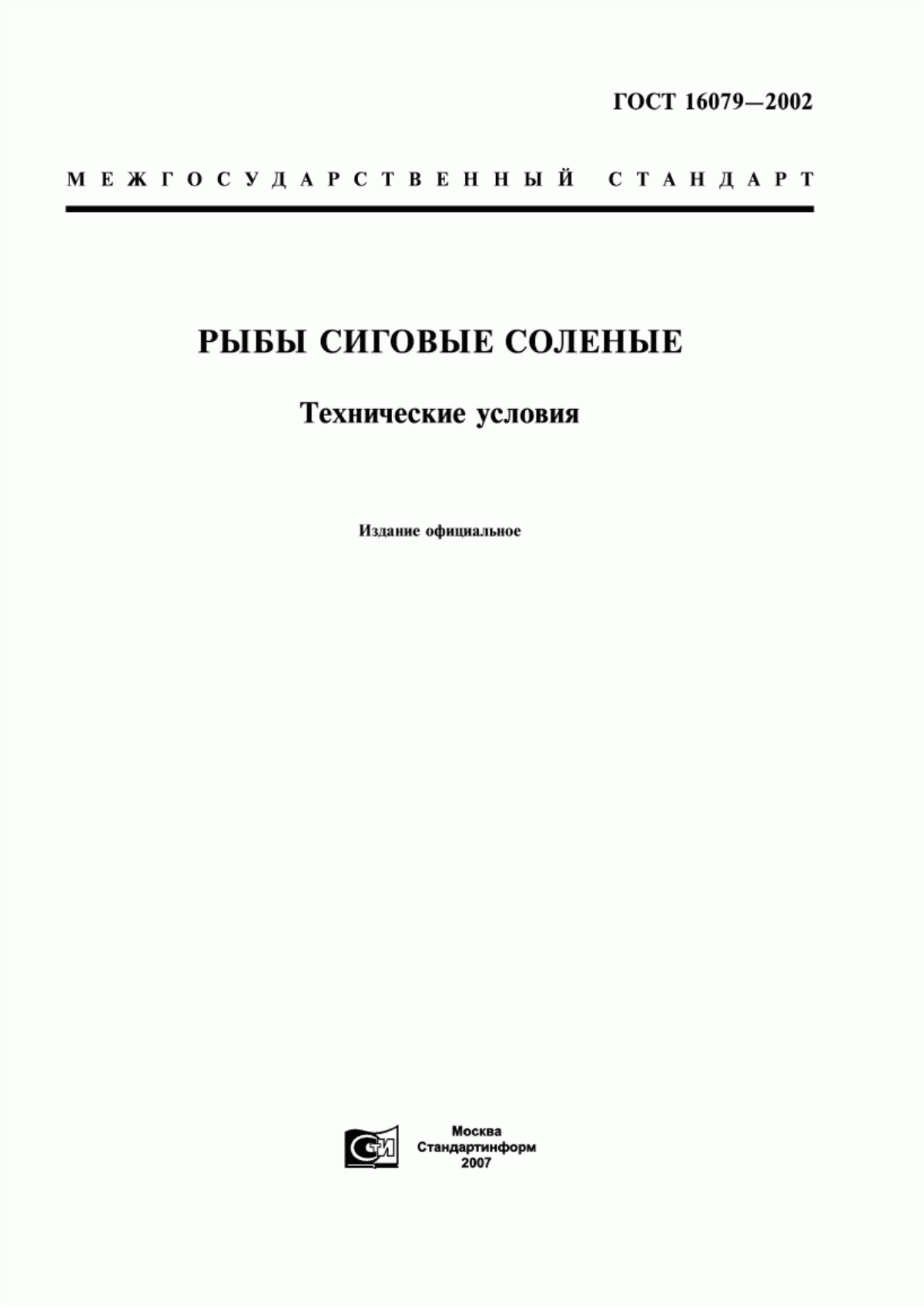 ГОСТ 16079-2002 Рыбы сиговые соленые. Технические условия