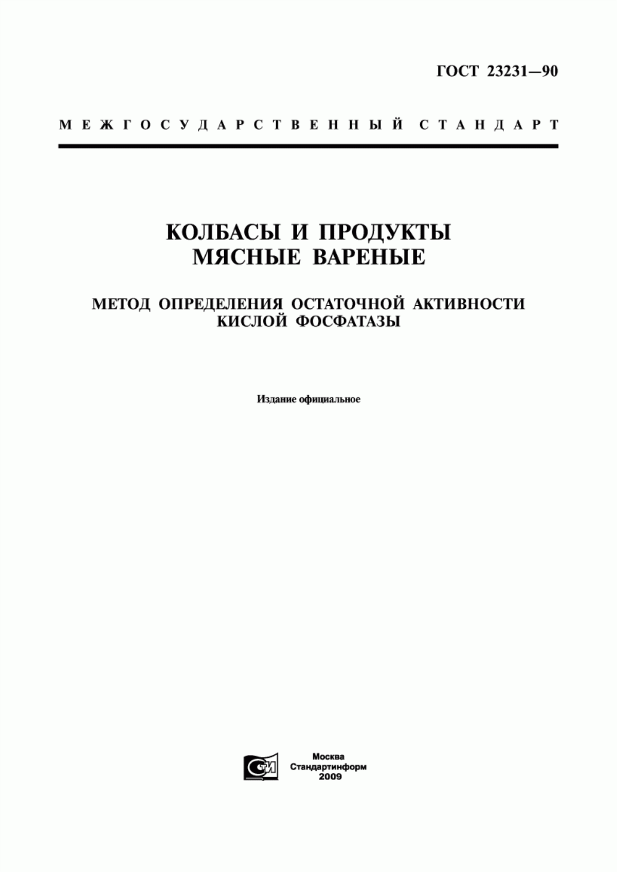 ГОСТ 23231-90 Колбасы и продукты мясные вареные. Метод определения остаточной активности кислой фосфатазы