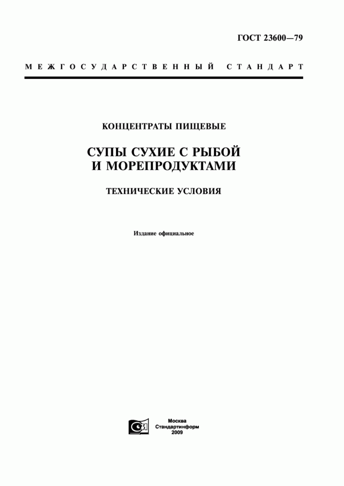 ГОСТ 23600-79 Концентраты пищевые. Супы сухие с рыбой и морепродуктами. Технические условия