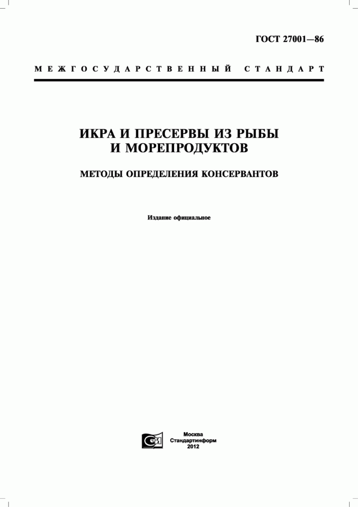 ГОСТ 27001-86 Икра и пресервы из рыбы и морепродуктов. Методы определения консервантов