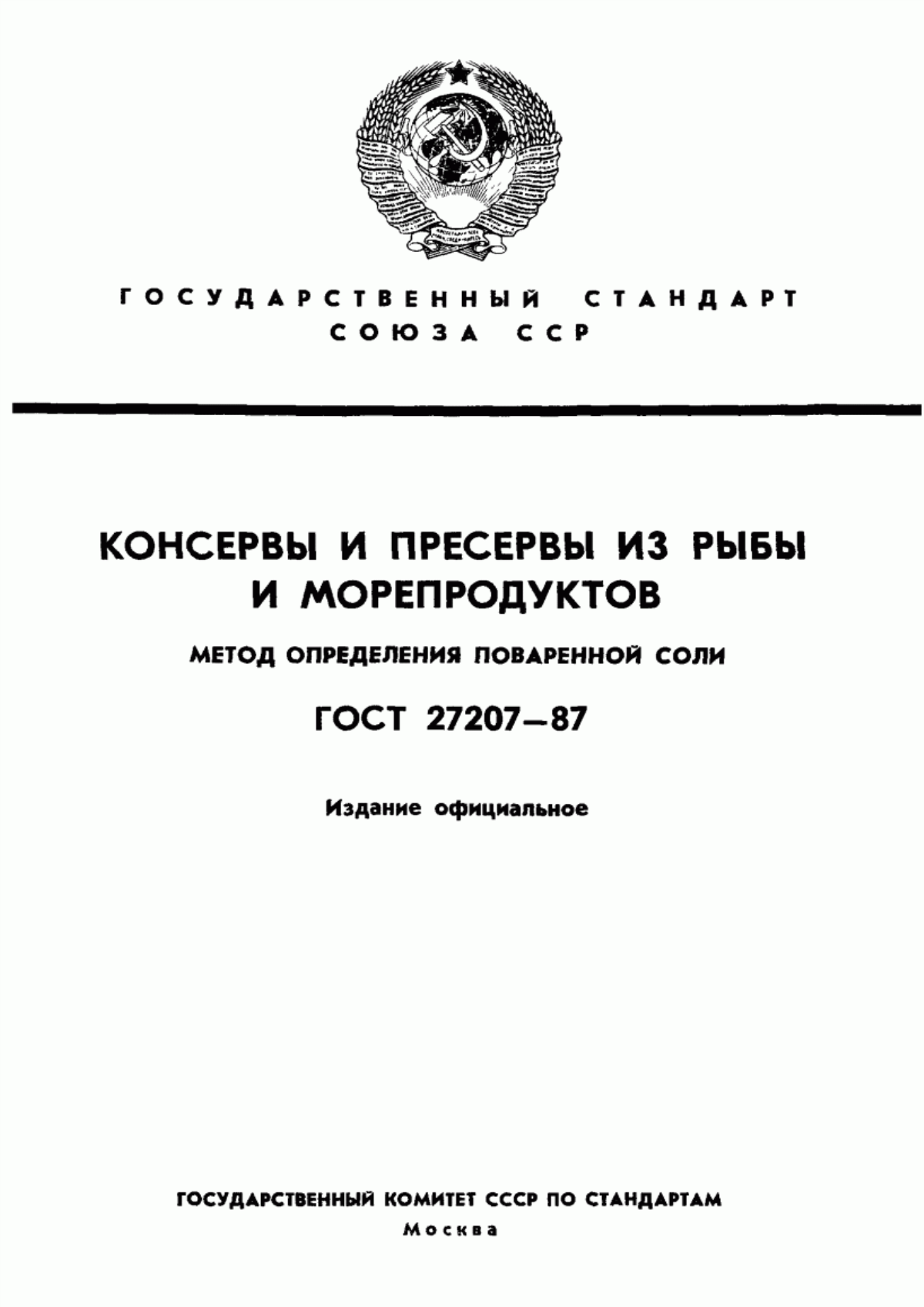 ГОСТ 27207-87 Консервы и пресервы из рыбы и морепродуктов. Метод определения поваренной соли