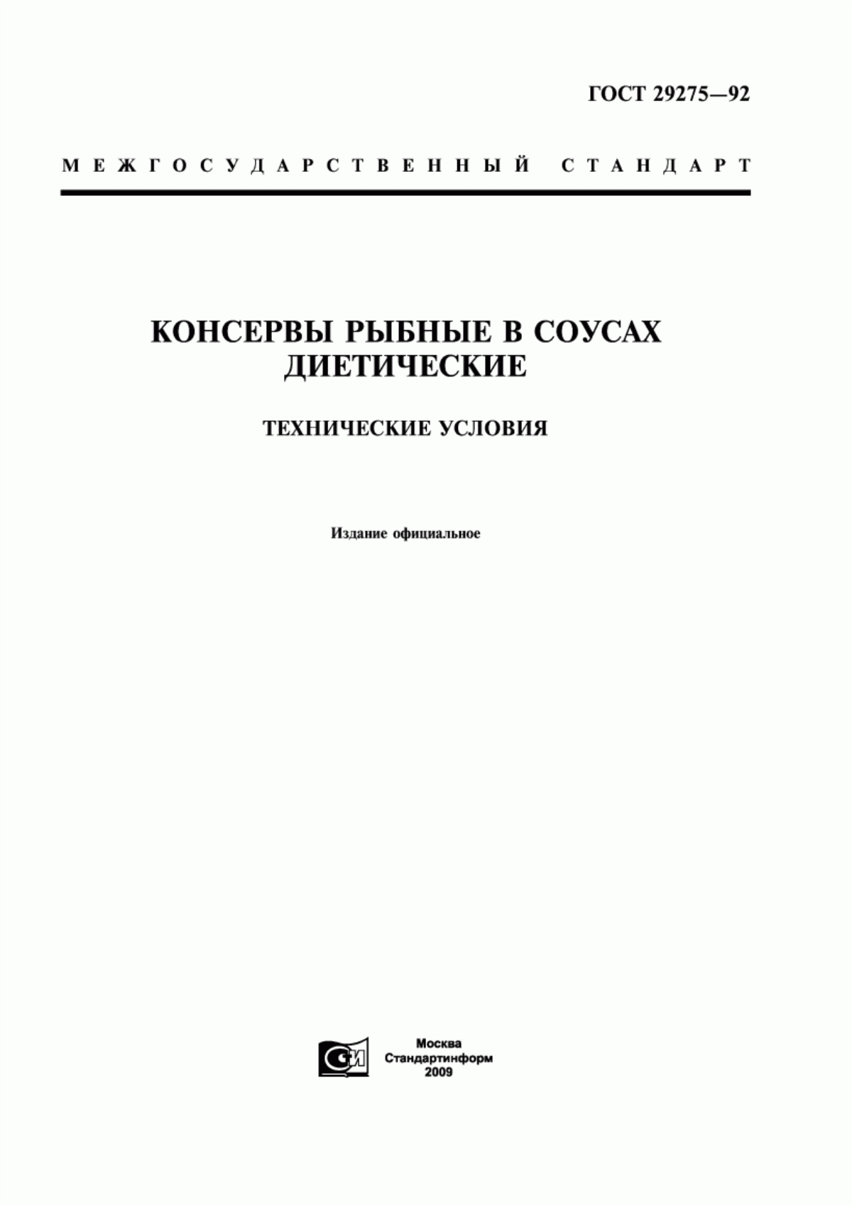 ГОСТ 29275-92 Консервы рыбные в соусах диетические. Технические условия