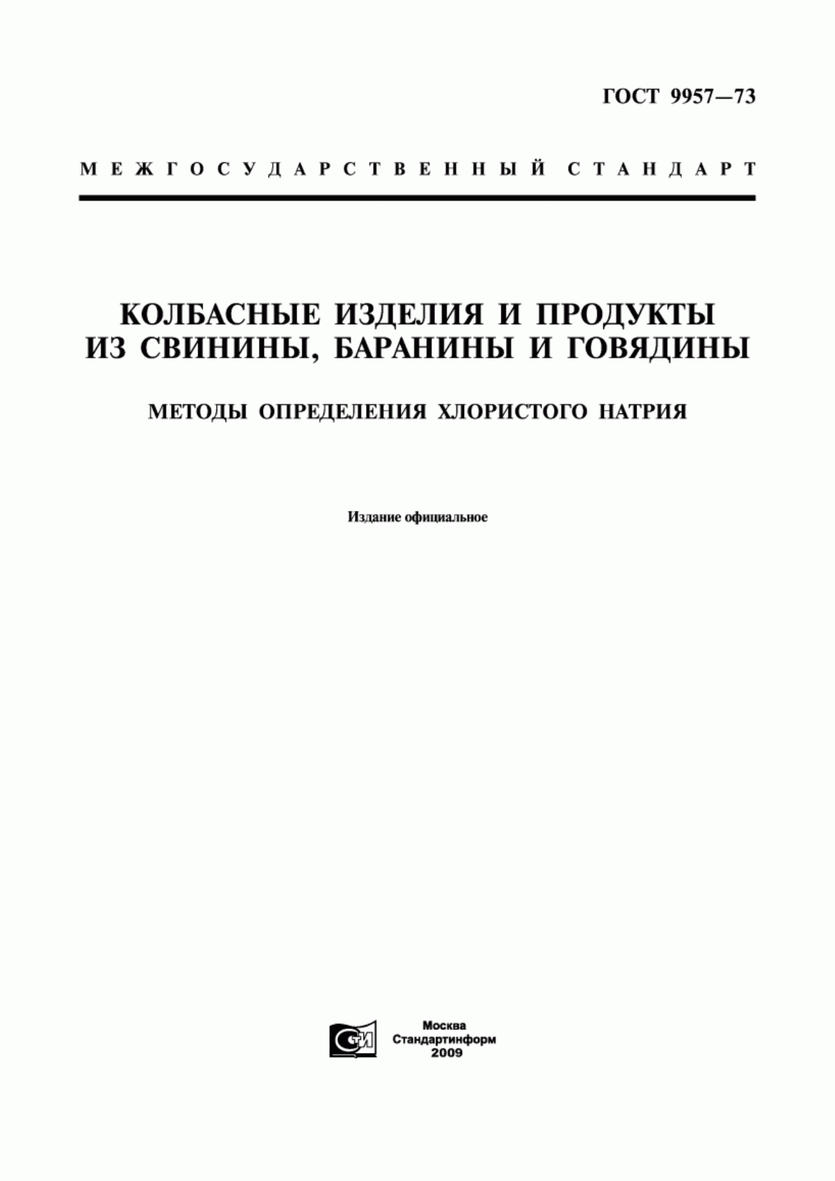 ГОСТ 9957-73 Колбасные изделия и продукты из свинины, баранины и говядины. Методы определения хлористого натрия