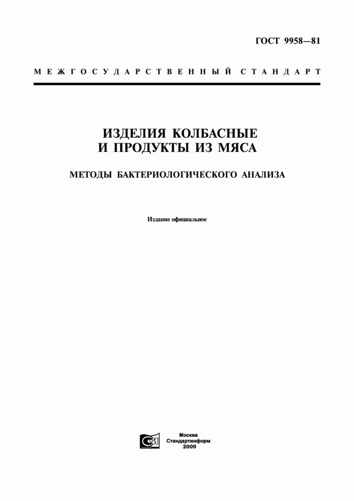 ГОСТ 9958-81 Изделия колбасные и продукты из мяса. Методы бактериологического анализа
