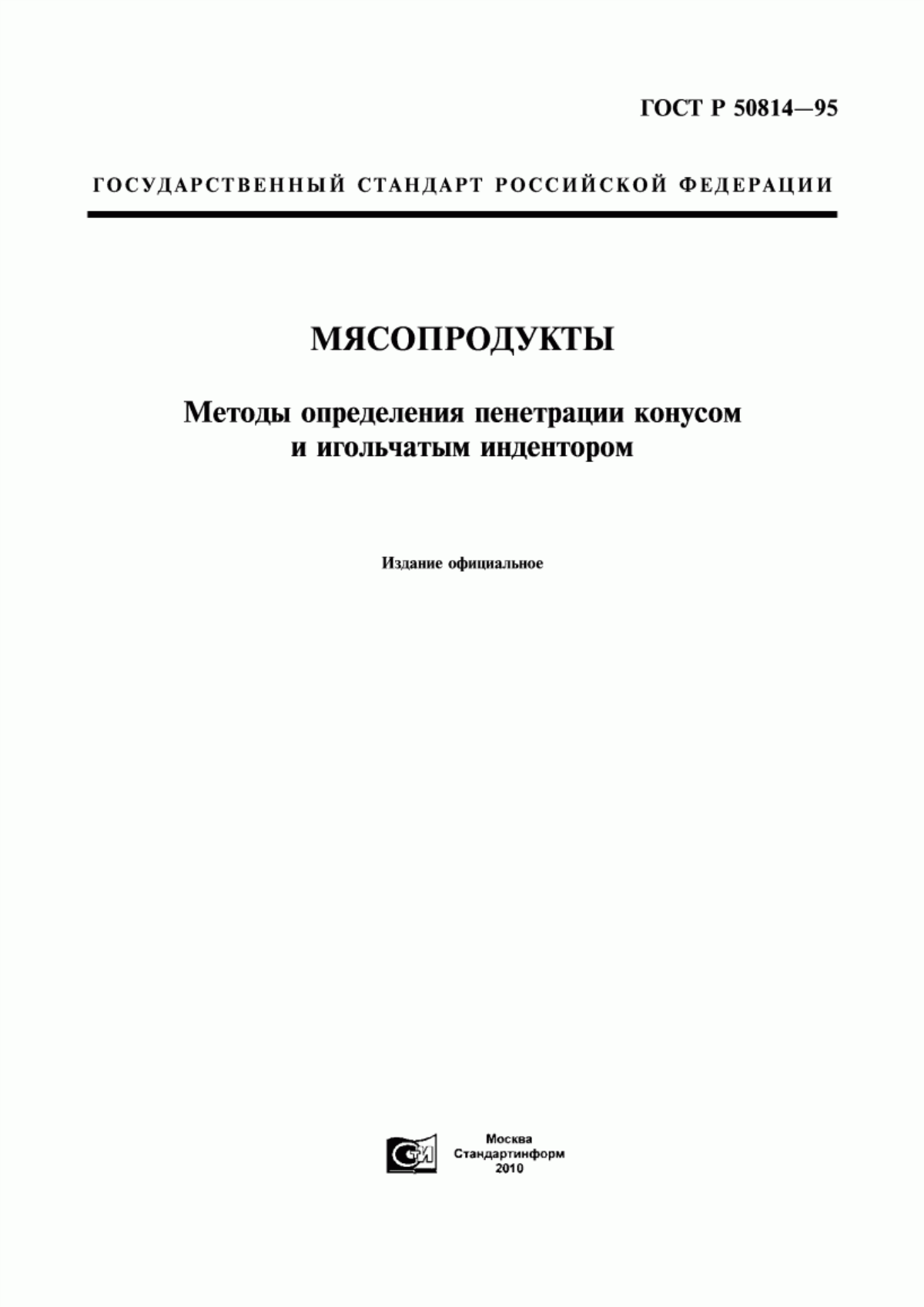 ГОСТ Р 50814-95 Мясопродукты. Методы определения пенетрации конусом и игольчатым индентором