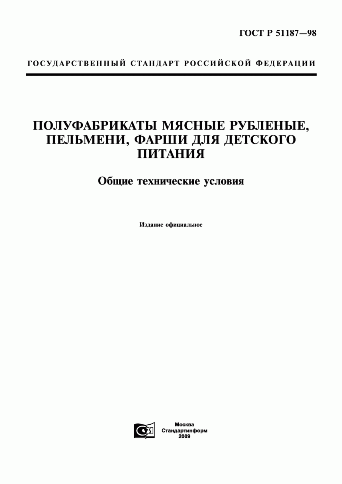 ГОСТ Р 51187-98 Полуфабрикаты мясные рубленые, пельмени, фарши для детского питания. Общие технические условия