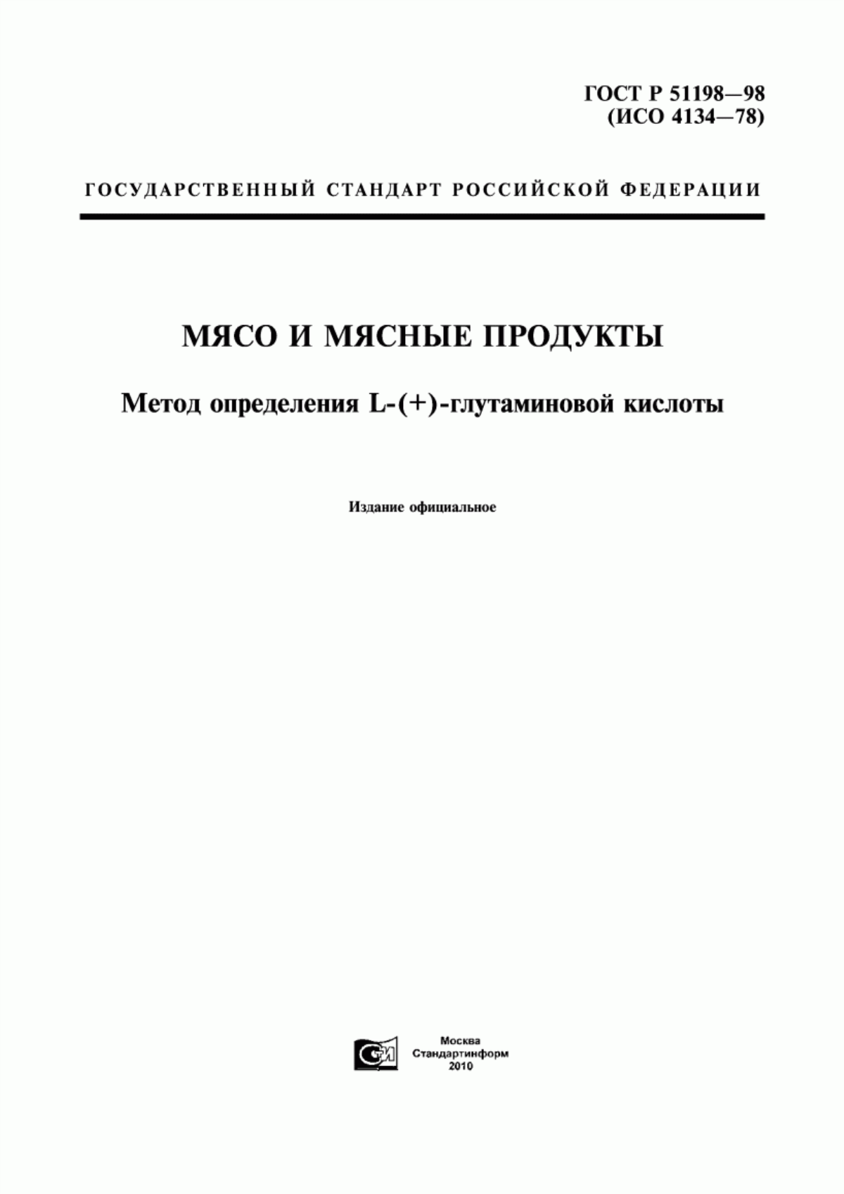 ГОСТ Р 51198-98 Мясо и мясные продукты. Метод определения L-(+)-глутаминовой кислоты