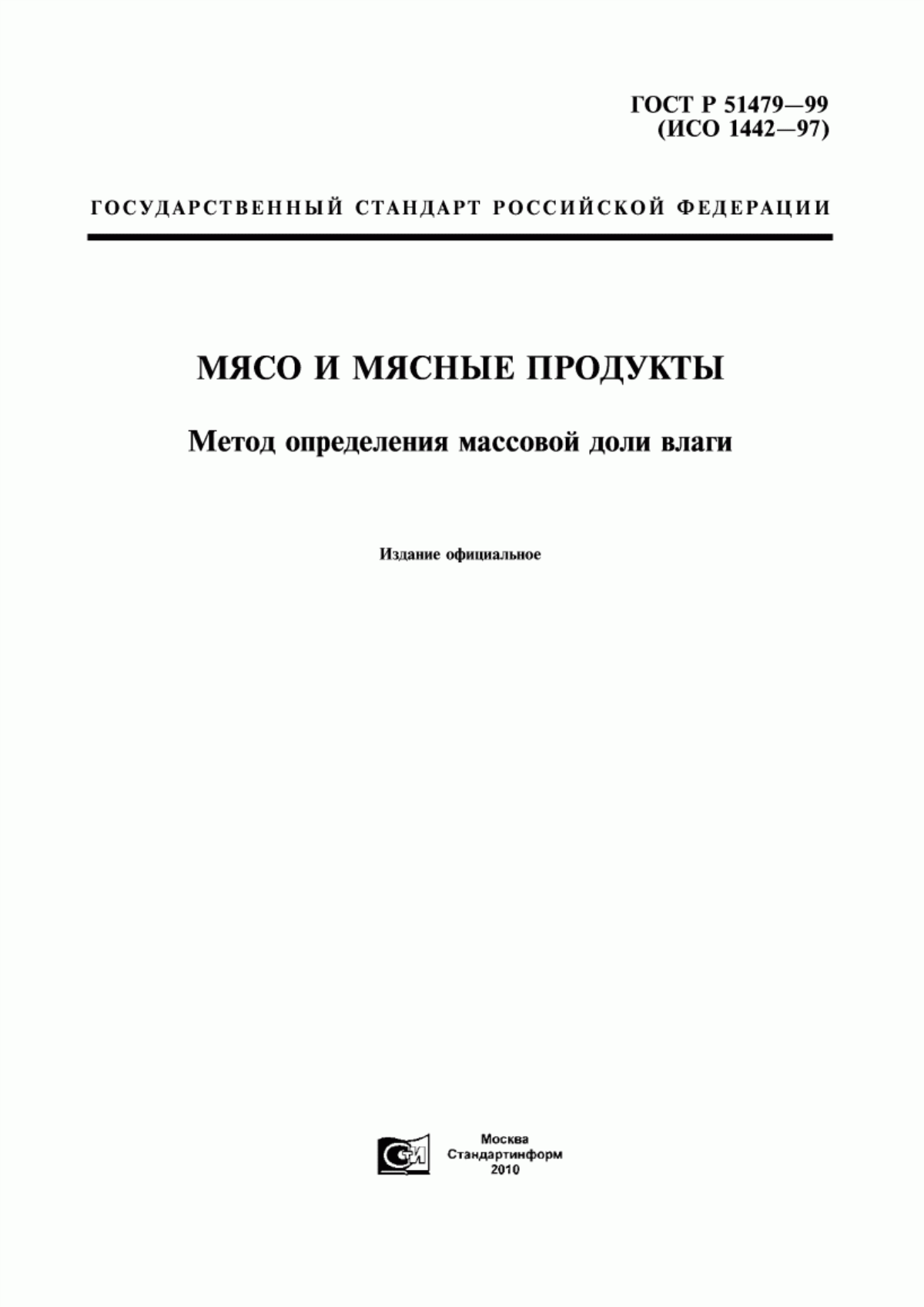 ГОСТ Р 51479-99 Мясо и мясные продукты. Метод определения массовой доли влаги