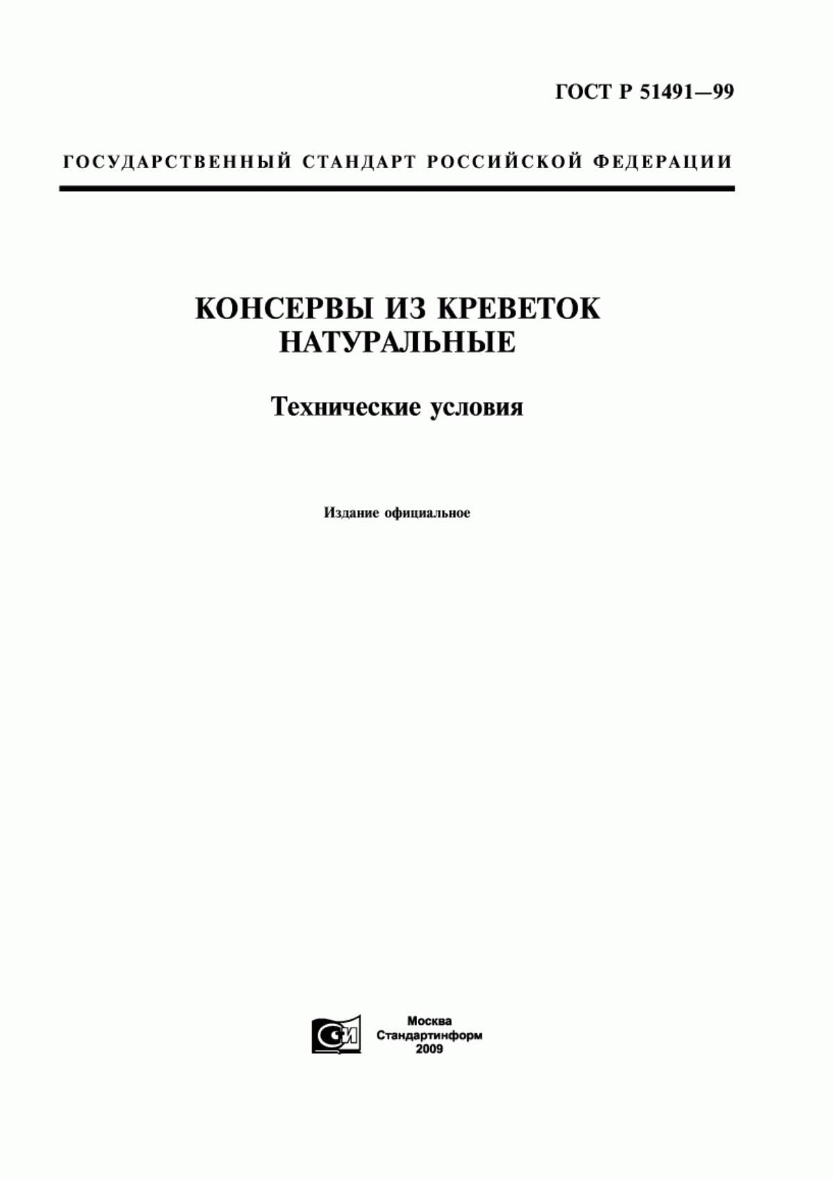 ГОСТ Р 51491-99 Консервы из креветок натуральные. Технические условия