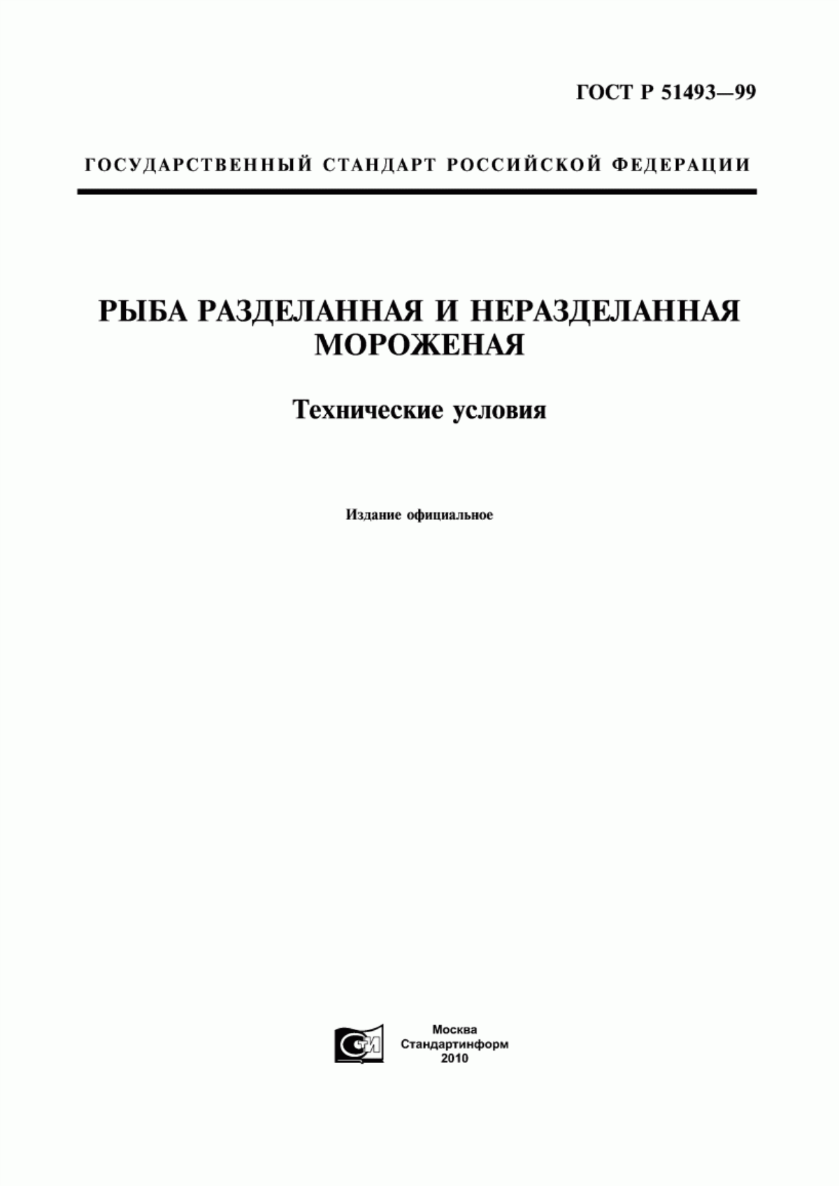 ГОСТ Р 51493-99 Рыба разделанная и неразделанная мороженая. Технические условия