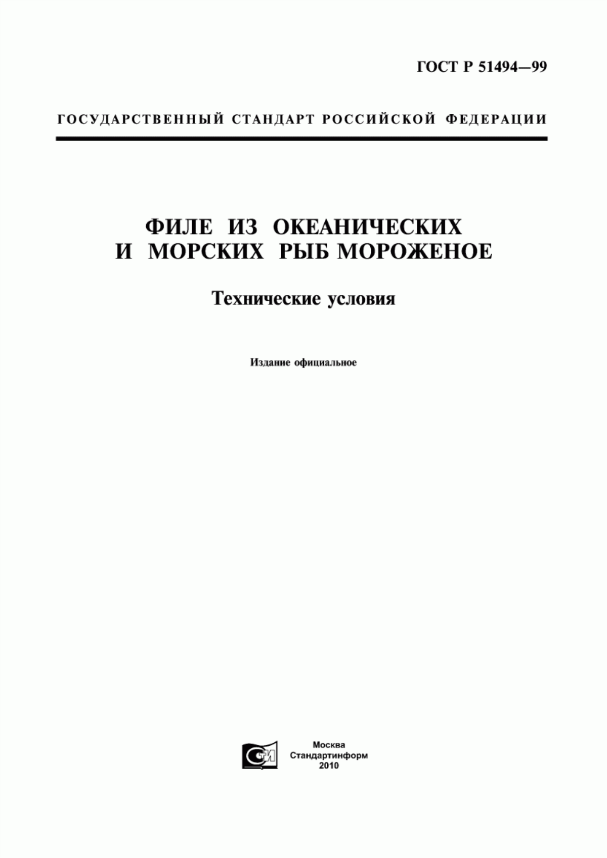 ГОСТ Р 51494-99 Филе из океанических и морских рыб мороженое. Технические условия