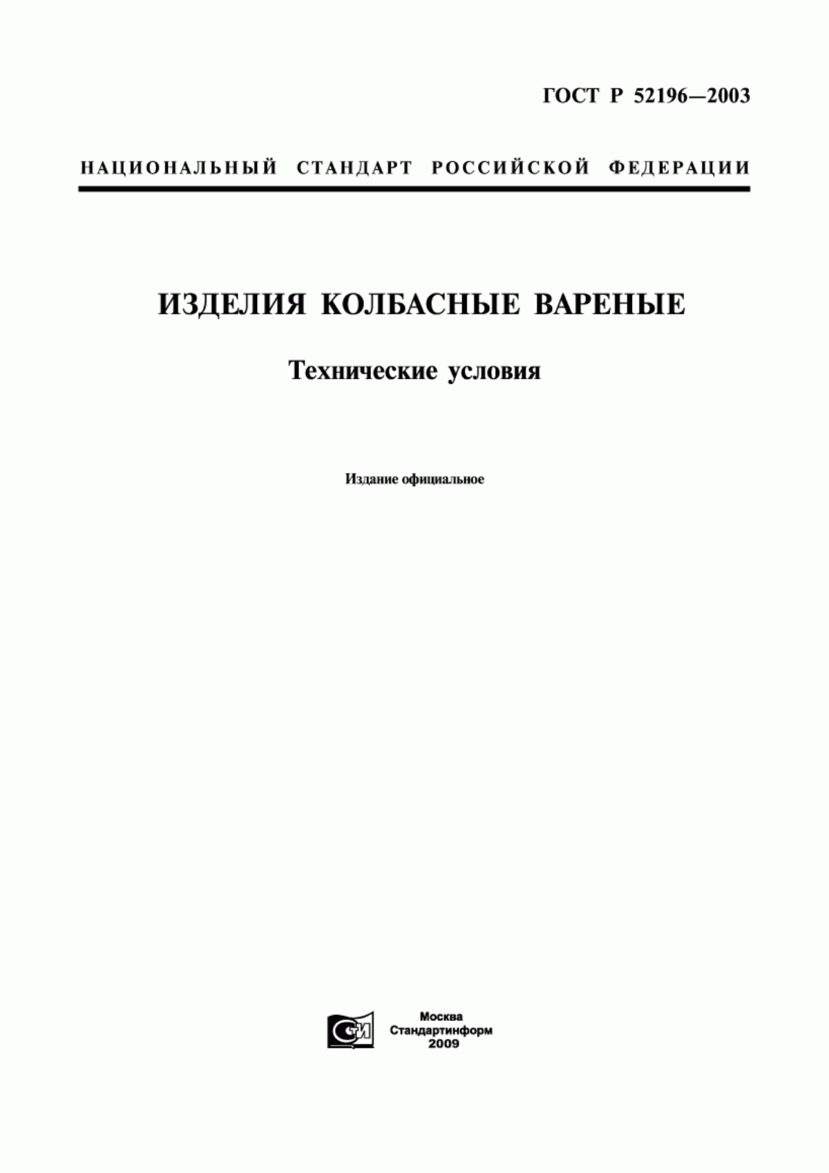 ГОСТ Р 52196-2003 Изделия колбасные вареные. Технические условия