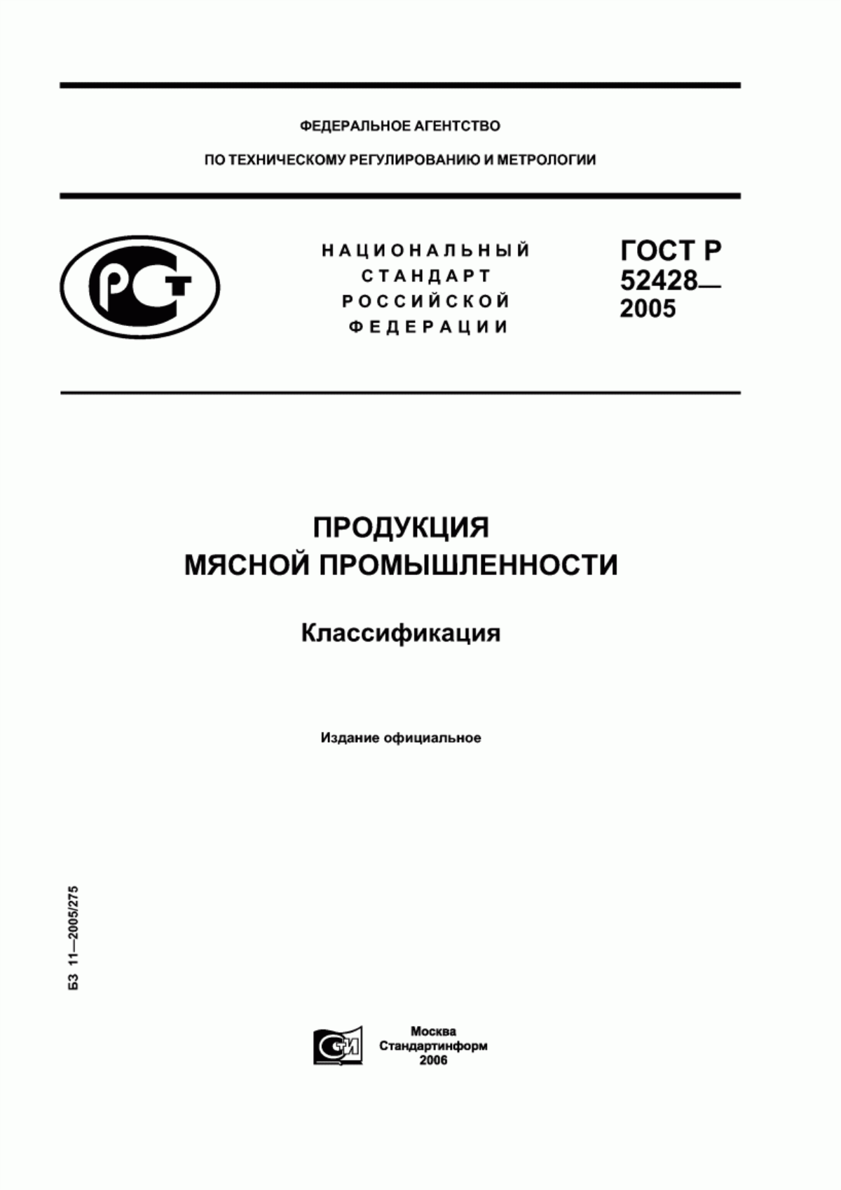 ГОСТ Р 52428-2005 Продукция мясной промышленности. Классификация