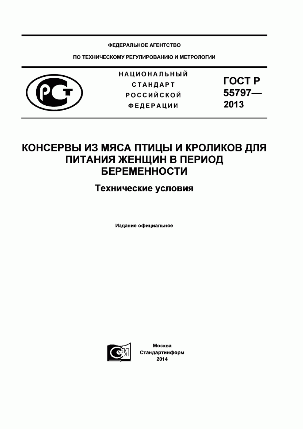 ГОСТ Р 55797-2013 Консервы из мяса птицы и кроликов для питания женщин в период беременности. Технические условия