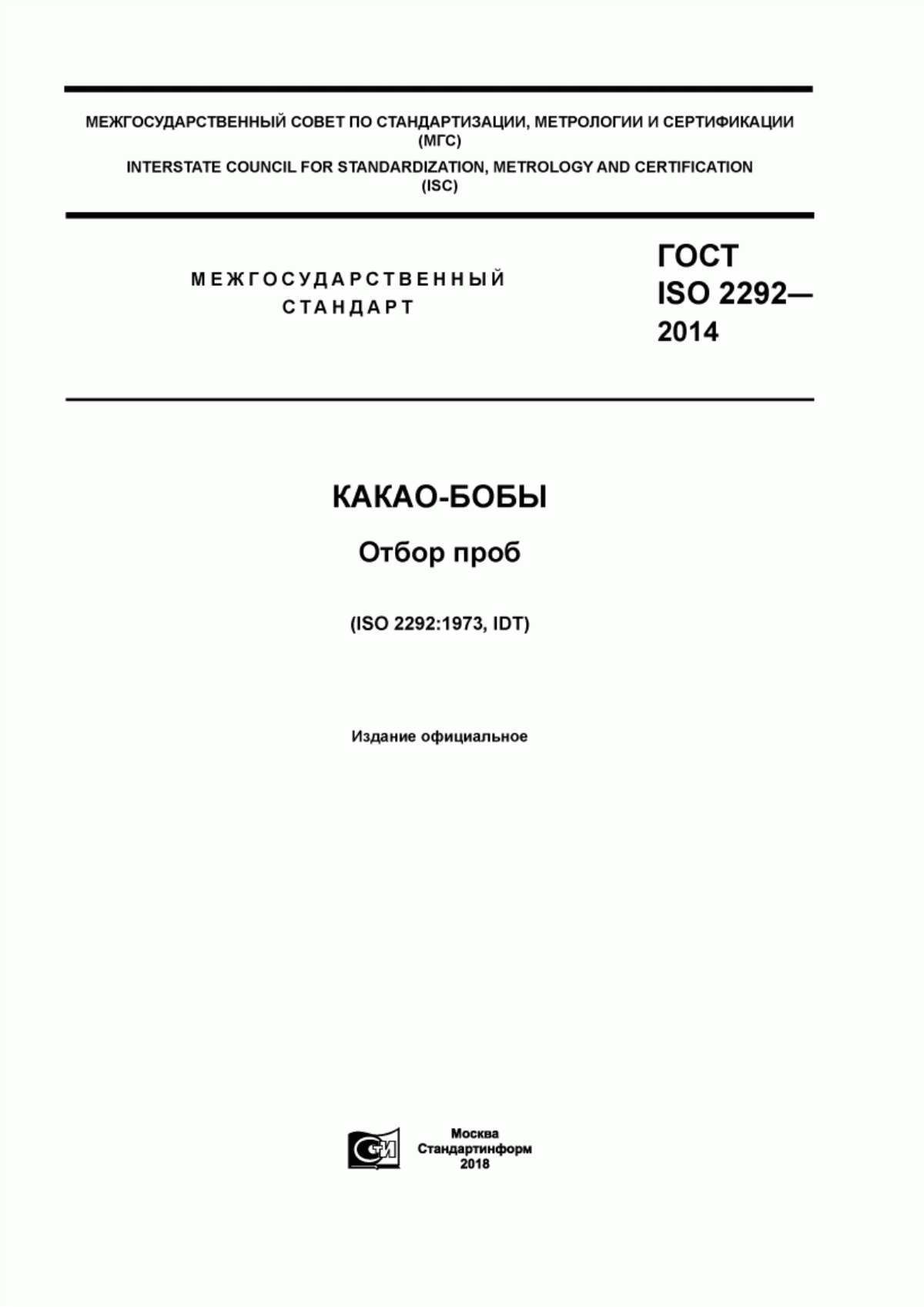 ГОСТ ISO 2292-2014 Какао-бобы. Отбор проб