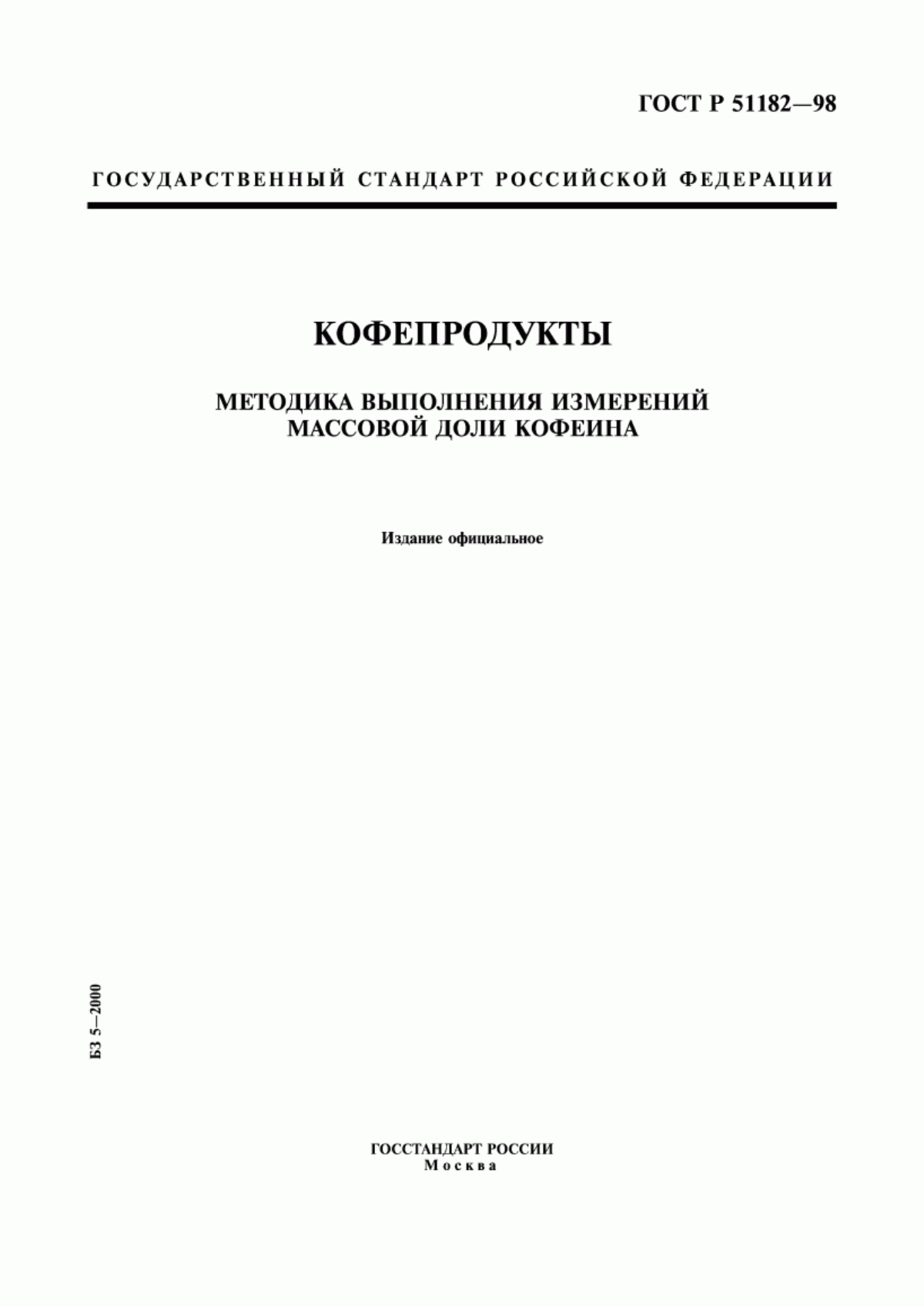 ГОСТ Р 51182-98 Кофепродукты. Методика выполнения измерений массовой доли кофеина