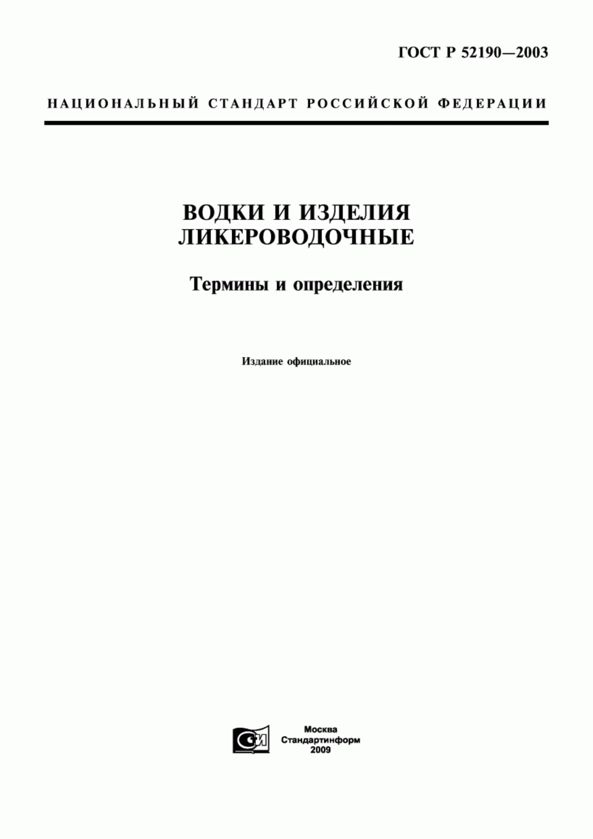 ГОСТ Р 52190-2003 Напитки спиртные. Термины и определения