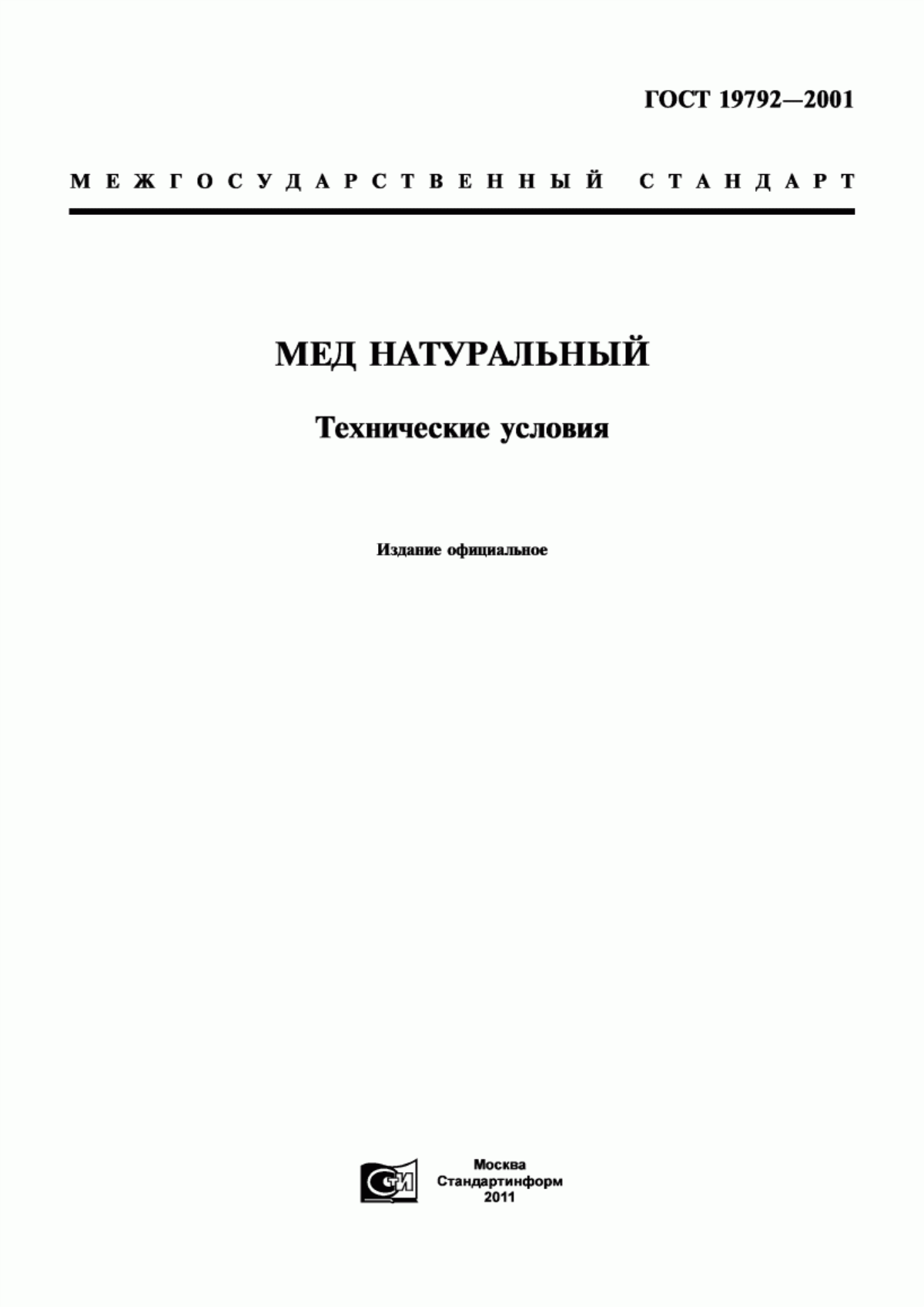 ГОСТ 19792-2001 Мед натуральный. Технические условия