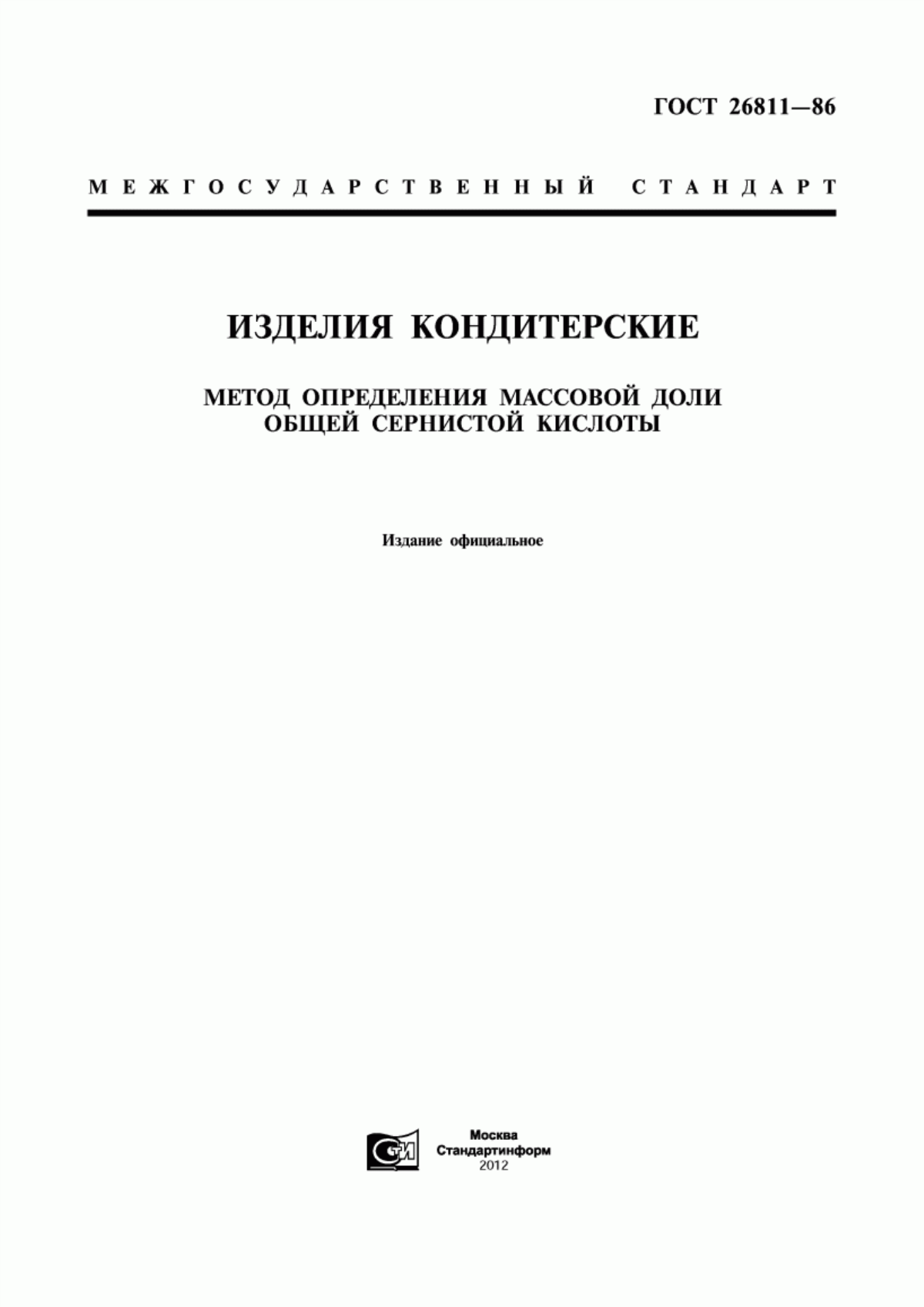 ГОСТ 26811-86 Изделия кондитерские. Метод определения массовой доли общей сернистой кислоты