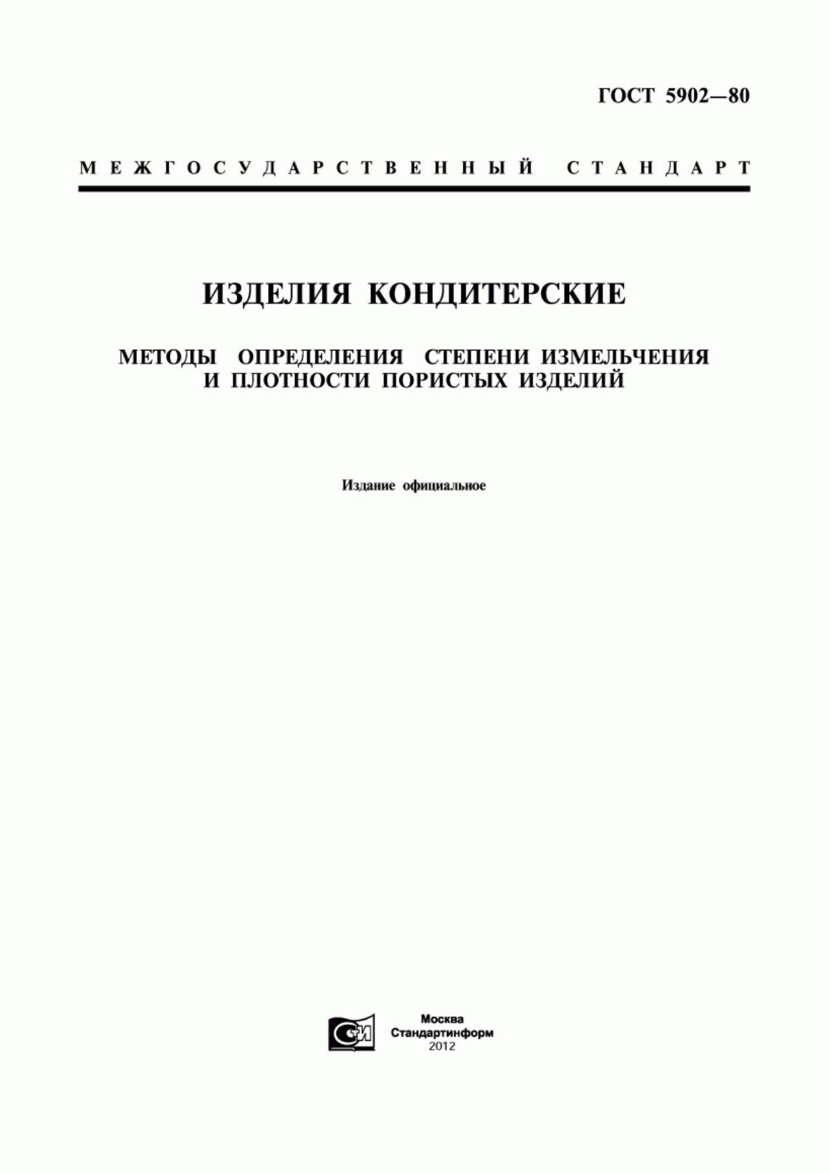 ГОСТ 5902-80 Изделия кондитерские. Методы определения степени измельчения и плотности пористых изделий