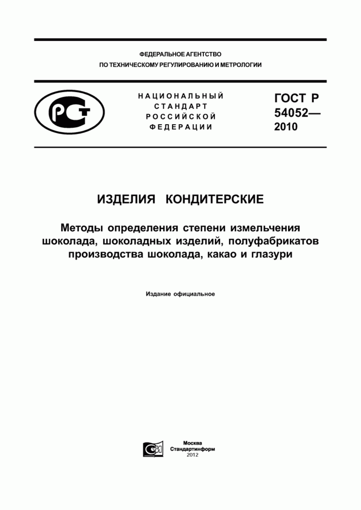 ГОСТ Р 54052-2010 Изделия кондитерские. Методы определения степени измельчения шоколада, шоколадных изделий, полуфабрикатов производства шоколада, какао и глазури