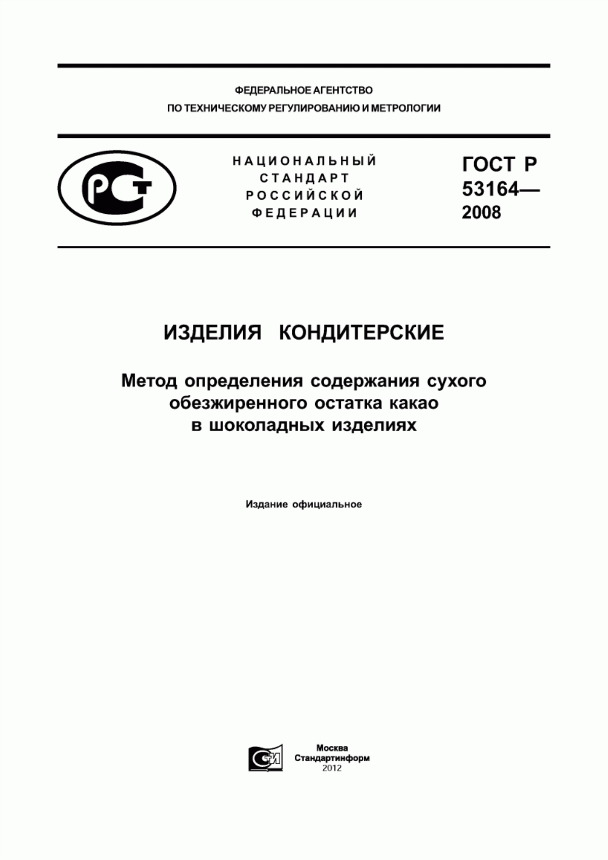 ГОСТ Р 53164-2008 Изделия кондитерские. Метод определения содержания сухого обезжиренного остатка какао в шоколадных изделиях