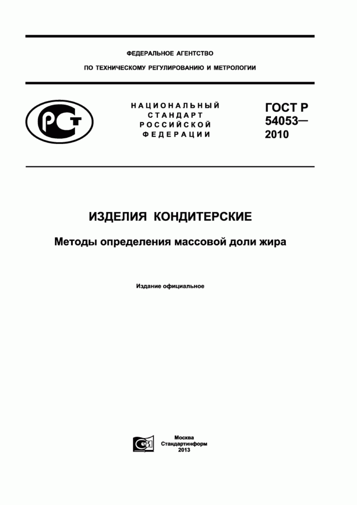 ГОСТ Р 54053-2010 Изделия кондитерские. Методы определения массовой доли жира