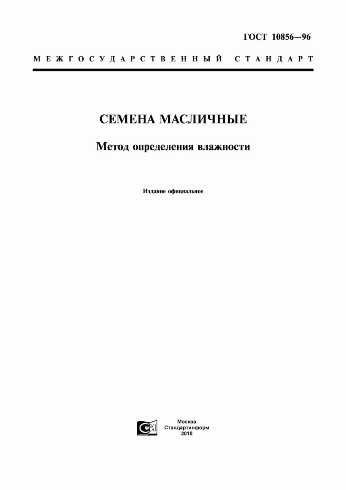 ГОСТ 10856-96 Семена масличные. Метод определения влажности