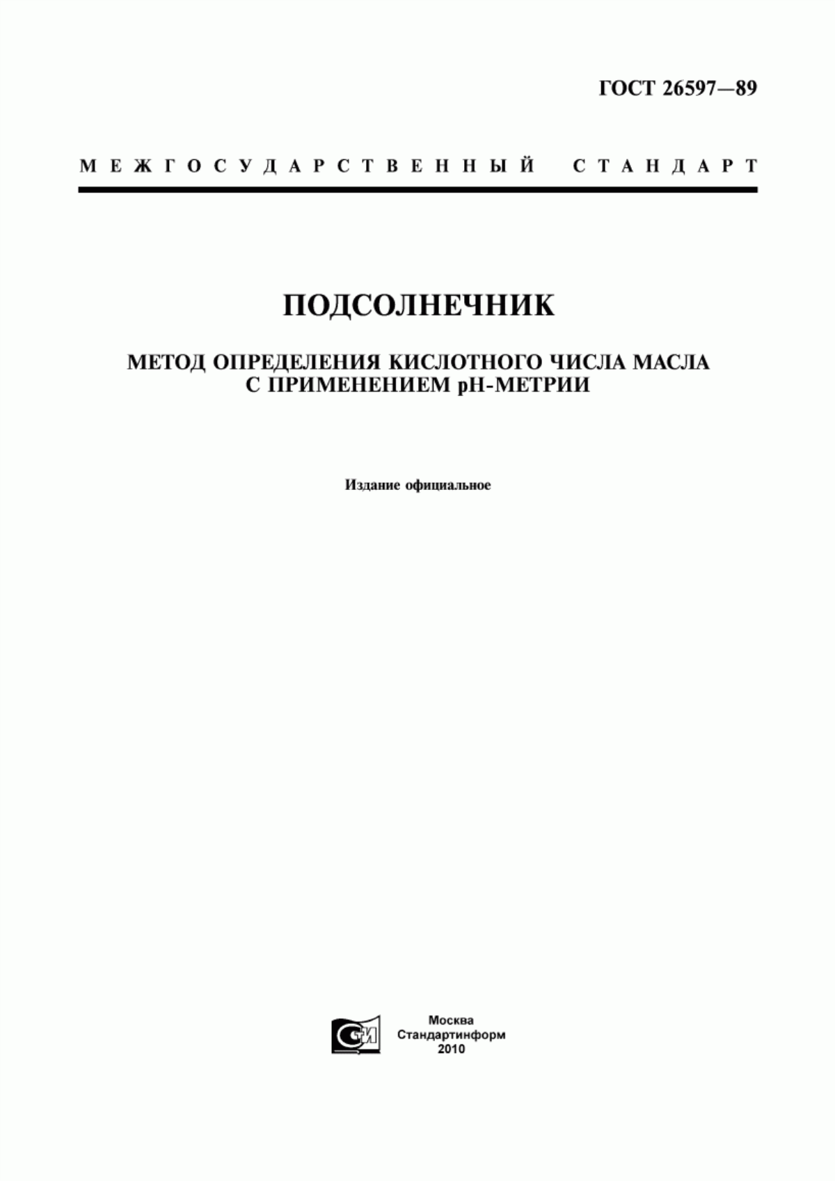 ГОСТ 26597-89 Подсолнечник. Метод определения кислотного числа масла с применением pН-метрии