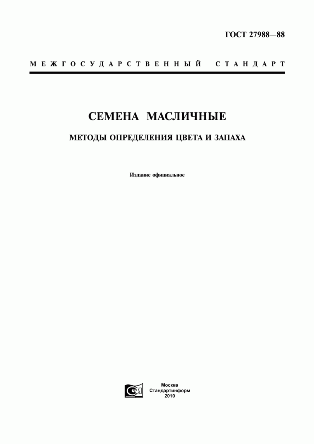 ГОСТ 27988-88 Семена масличные. Методы определения цвета и запаха