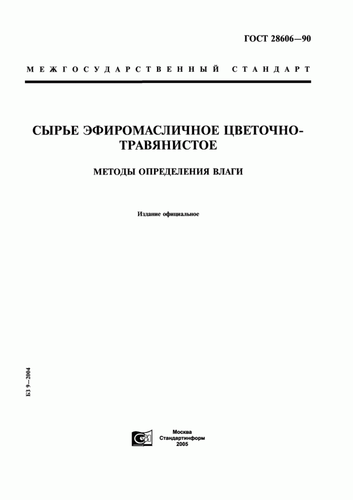 ГОСТ 28606-90 Сырье эфиромасличное цветочно-травянистое. Методы определения влаги