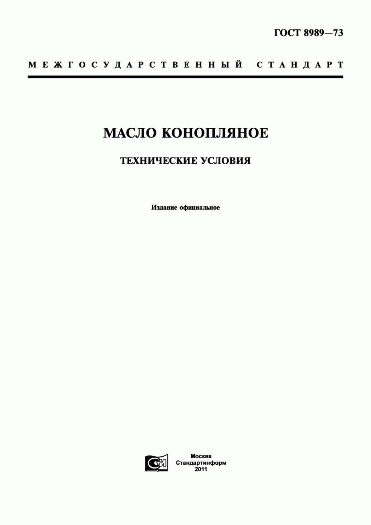 ГОСТ 8989-73 Масло конопляное. Технические условия