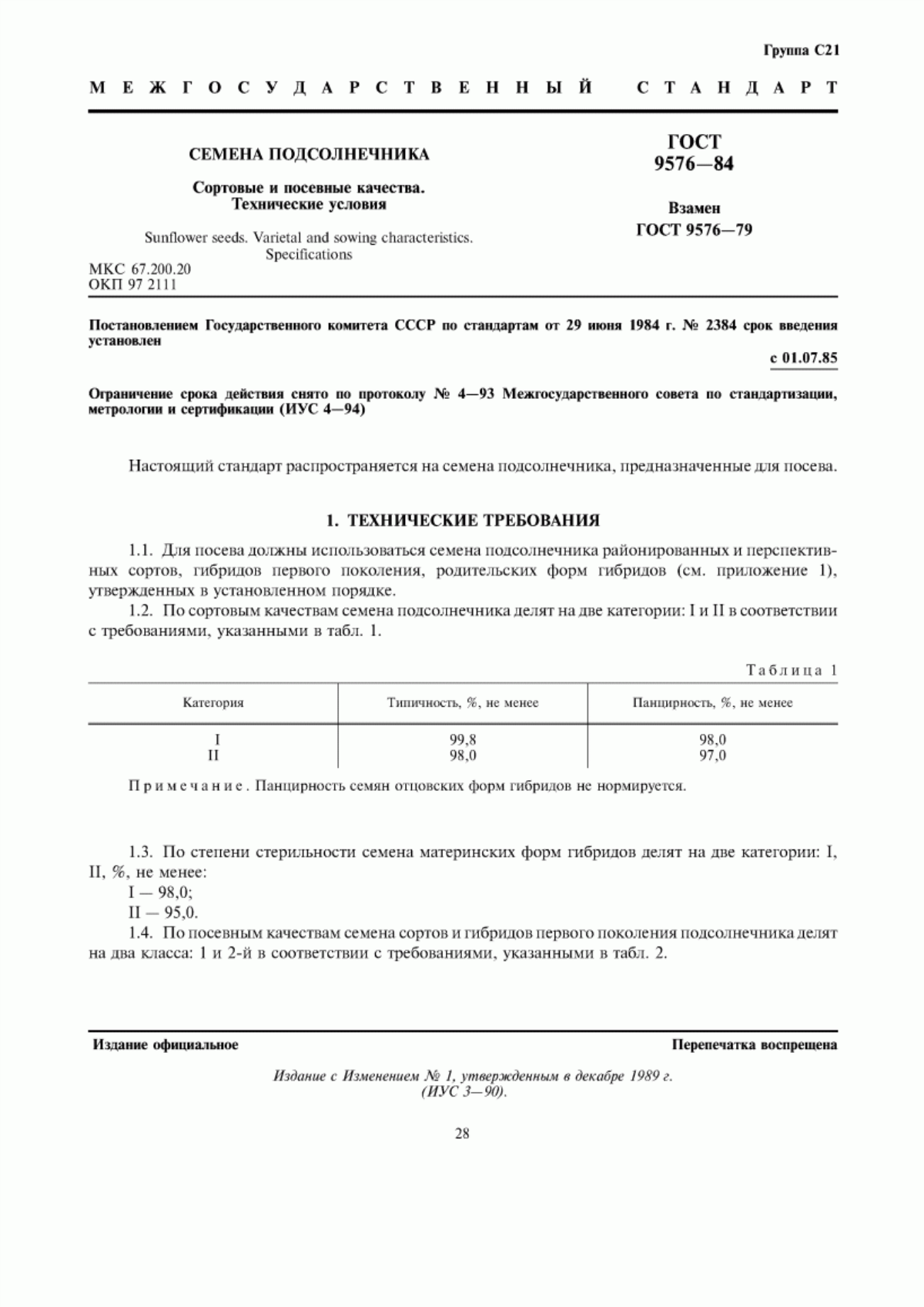 ГОСТ 9576-84 Семена подсолнечника. Сортовые и посевные качества. Технические условия