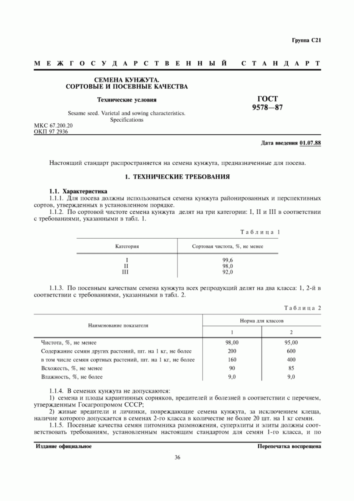 ГОСТ 9578-87 Семена кунжута. Сортовые и посевные качества. Технические условия