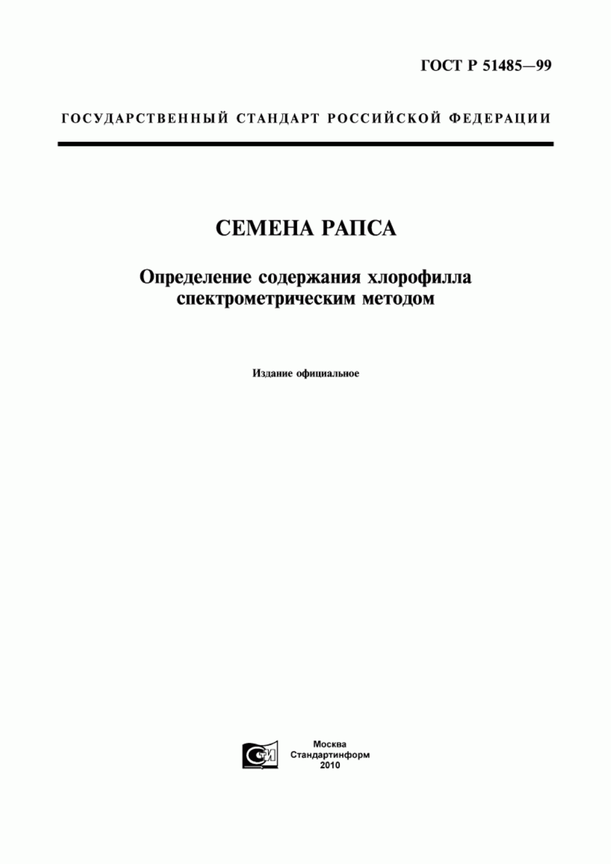 ГОСТ Р 51485-99 Семена рапса. Определение содержания хлорофилла спектрометрическим методом